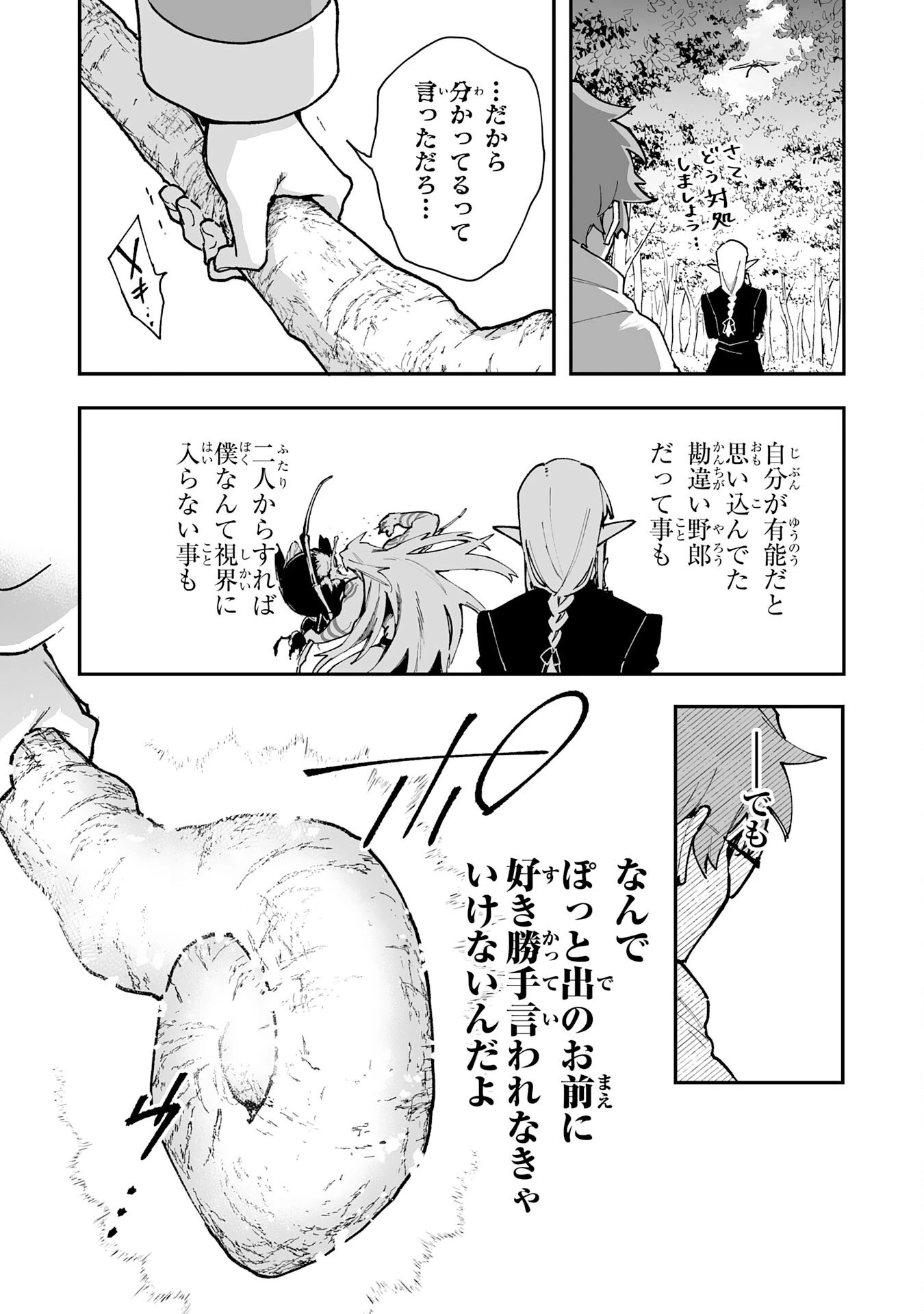調教師は魔物に囲まれて生きていきます。～勇者パーティーに置いていかれたけど、伝説の魔物と出会い最強になってた～ 第44話 - 19