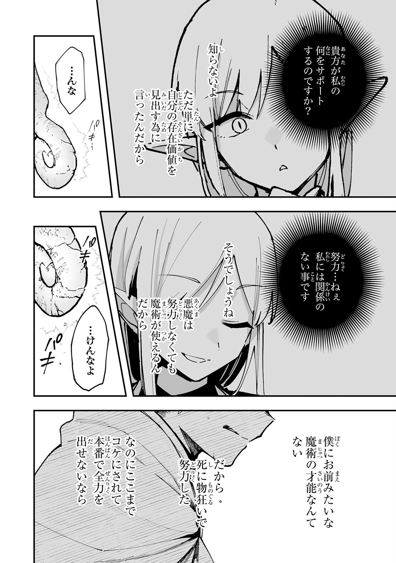 調教師は魔物に囲まれて生きていきます。～勇者パーティーに置いていかれたけど、伝説の魔物と出会い最強になってた～ 第44話 - 20