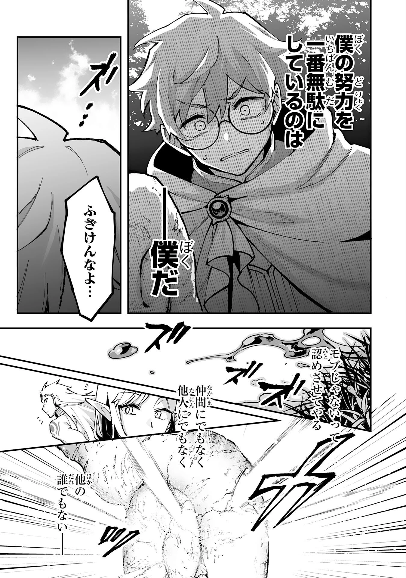 調教師は魔物に囲まれて生きていきます。～勇者パーティーに置いていかれたけど、伝説の魔物と出会い最強になってた～ 第44話 - 21