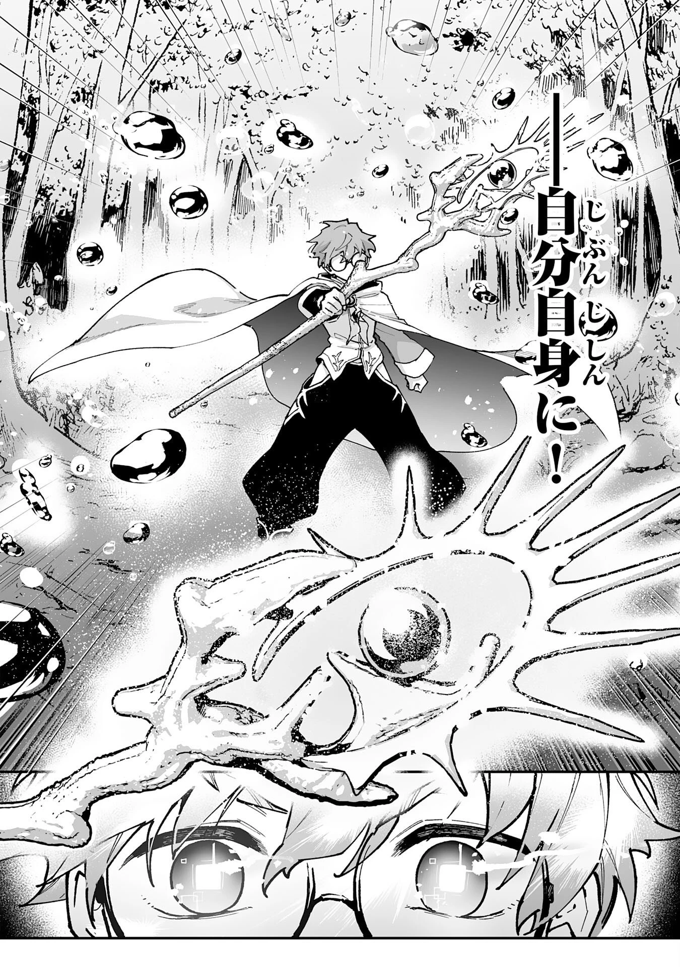 調教師は魔物に囲まれて生きていきます。～勇者パーティーに置いていかれたけど、伝説の魔物と出会い最強になってた～ 第44話 - 22