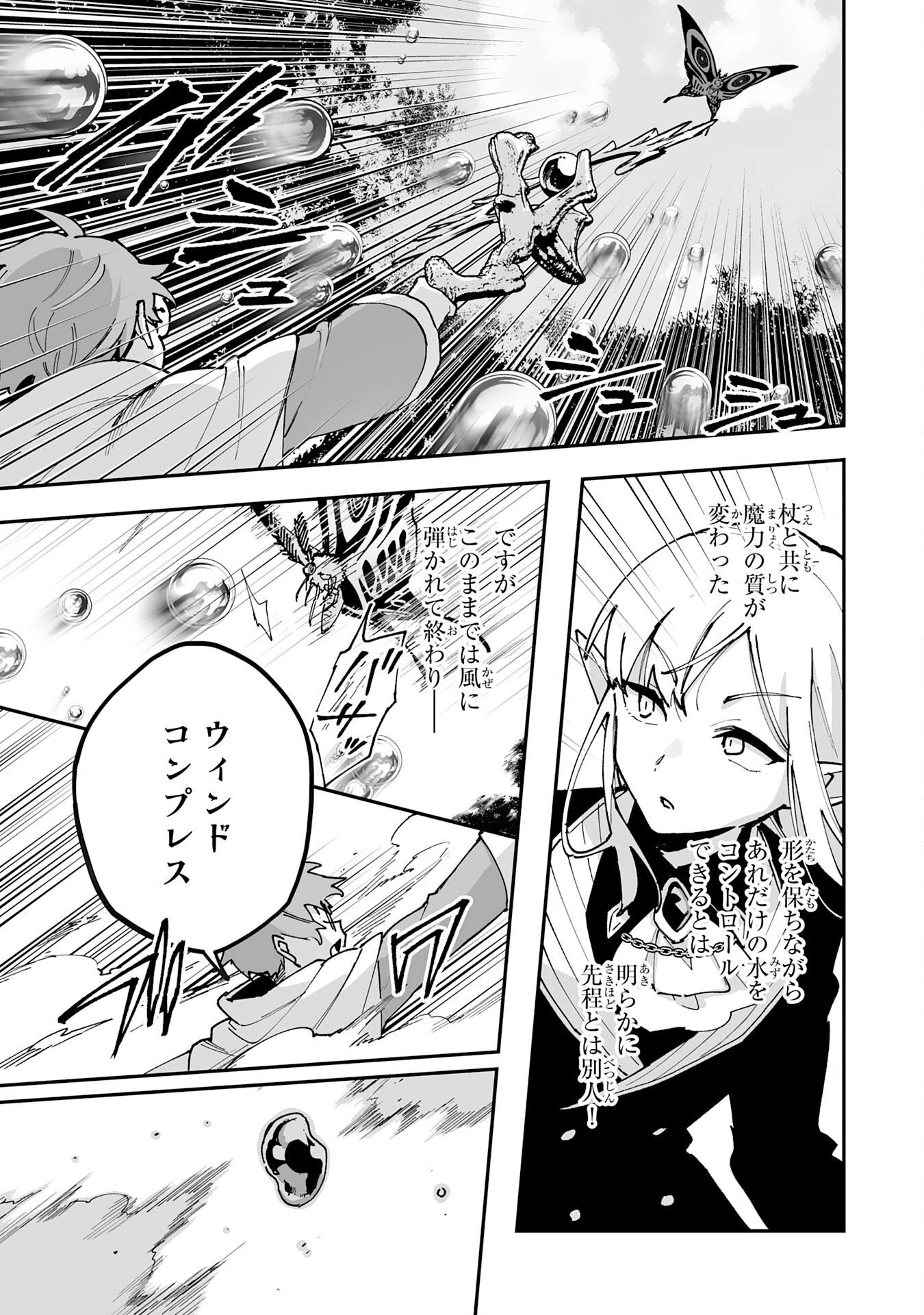 調教師は魔物に囲まれて生きていきます。～勇者パーティーに置いていかれたけど、伝説の魔物と出会い最強になってた～ 第44話 - 23
