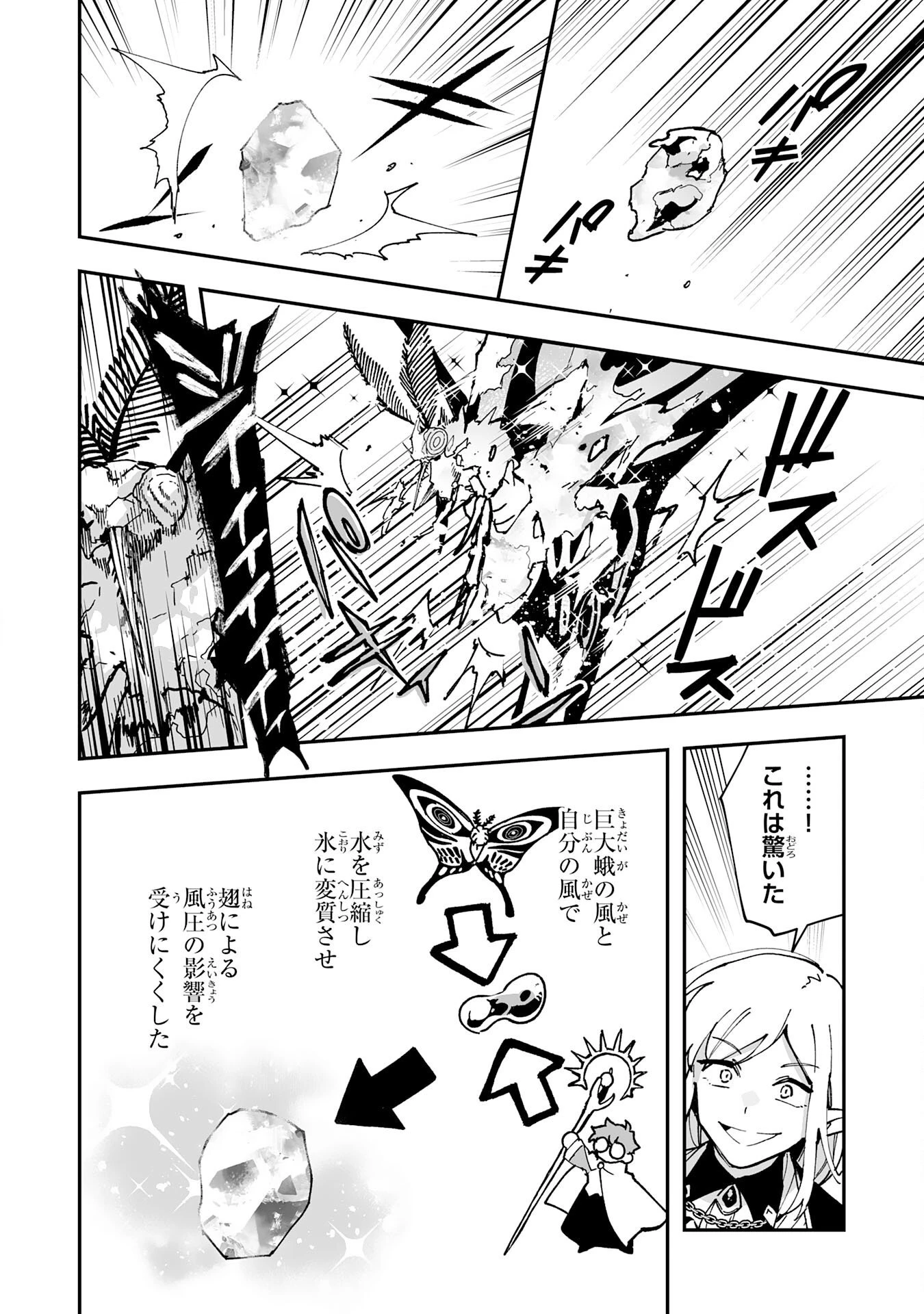調教師は魔物に囲まれて生きていきます。～勇者パーティーに置いていかれたけど、伝説の魔物と出会い最強になってた～ 第44話 - 24