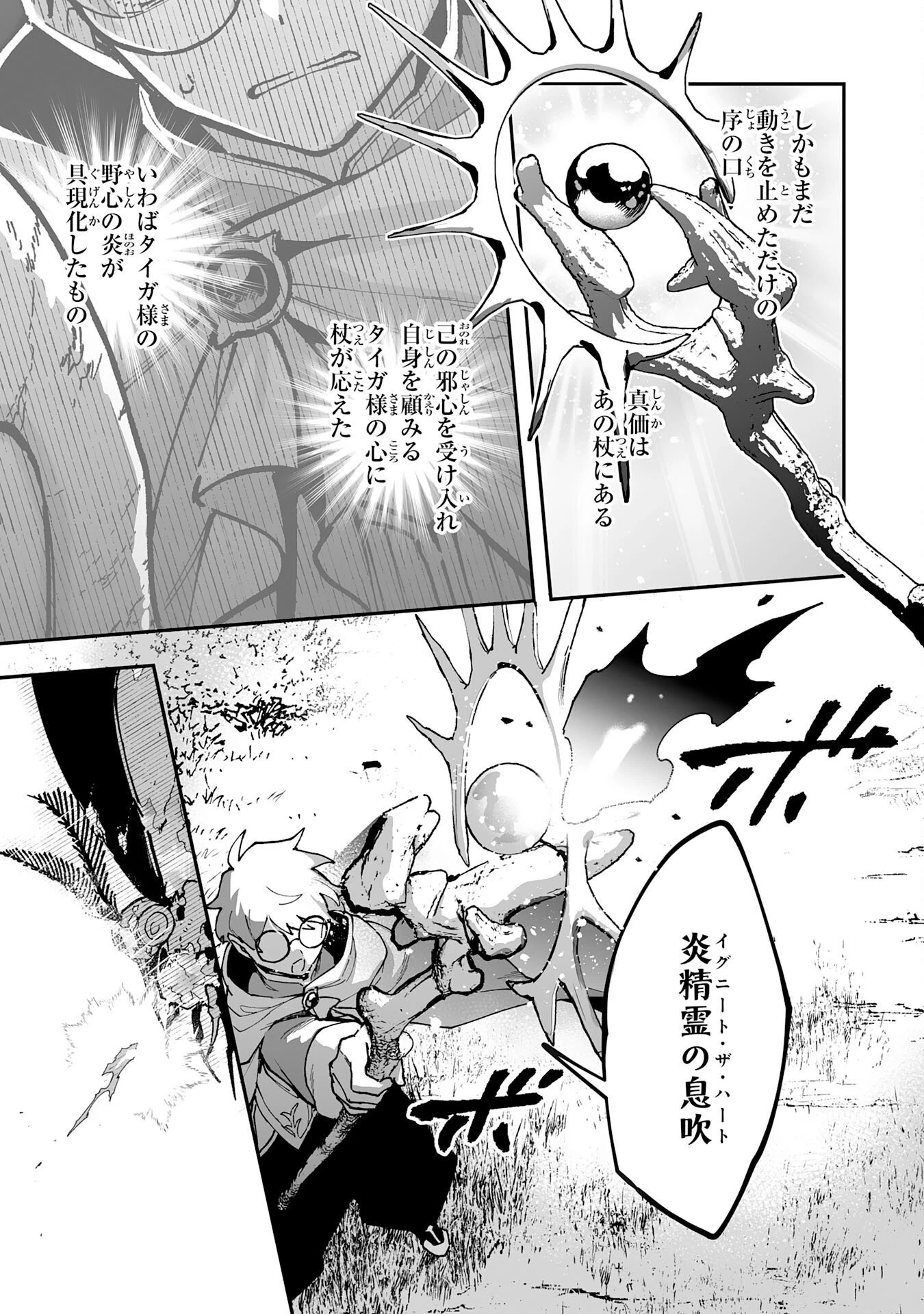 調教師は魔物に囲まれて生きていきます。～勇者パーティーに置いていかれたけど、伝説の魔物と出会い最強になってた～ 第44話 - 25