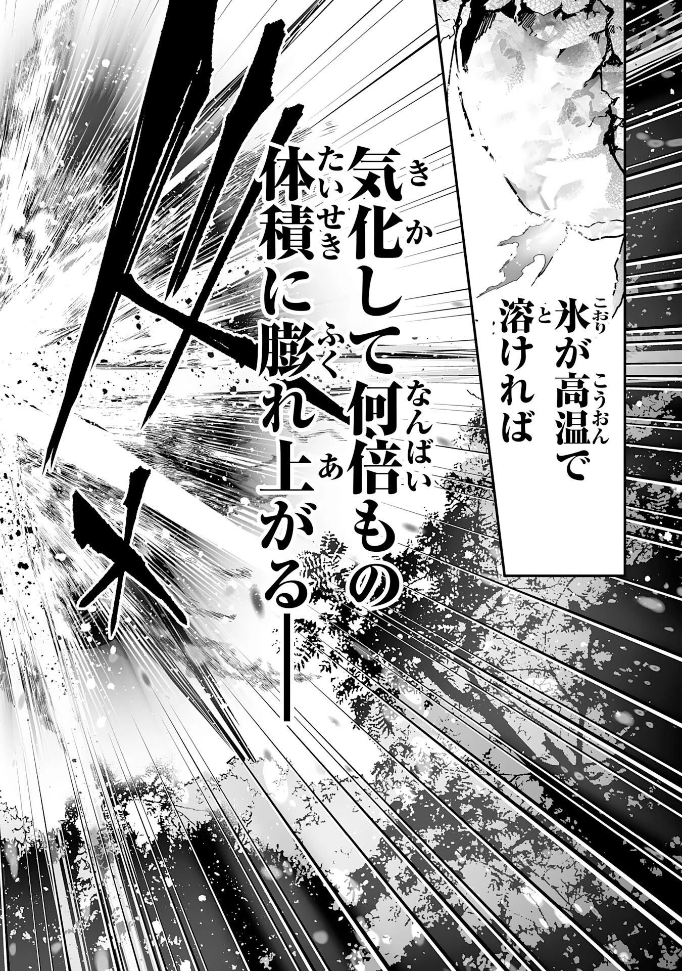 調教師は魔物に囲まれて生きていきます。～勇者パーティーに置いていかれたけど、伝説の魔物と出会い最強になってた～ 第44話 - 26
