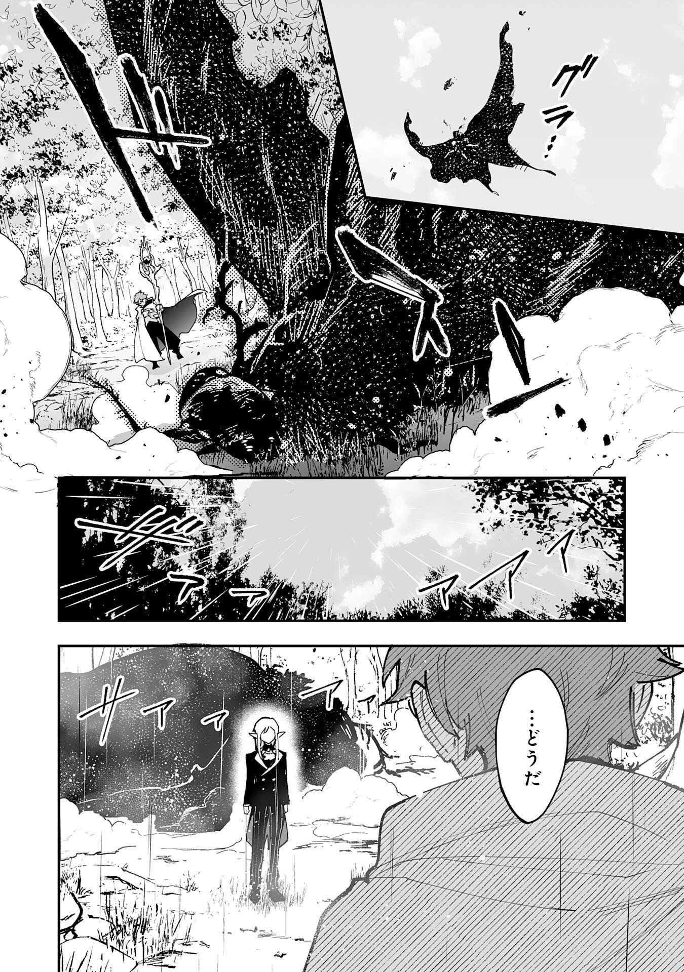 調教師は魔物に囲まれて生きていきます。～勇者パーティーに置いていかれたけど、伝説の魔物と出会い最強になってた～ 第44話 - 28