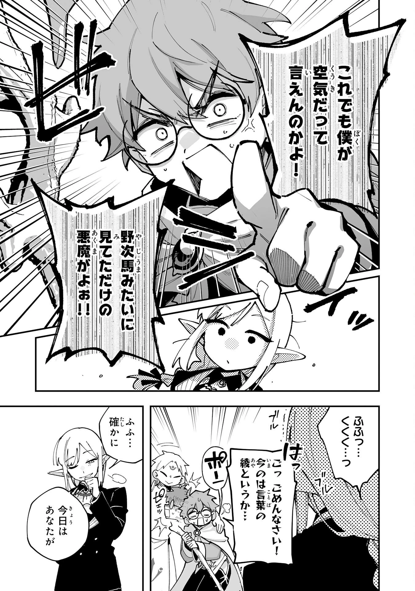 調教師は魔物に囲まれて生きていきます。～勇者パーティーに置いていかれたけど、伝説の魔物と出会い最強になってた～ 第44話 - 29
