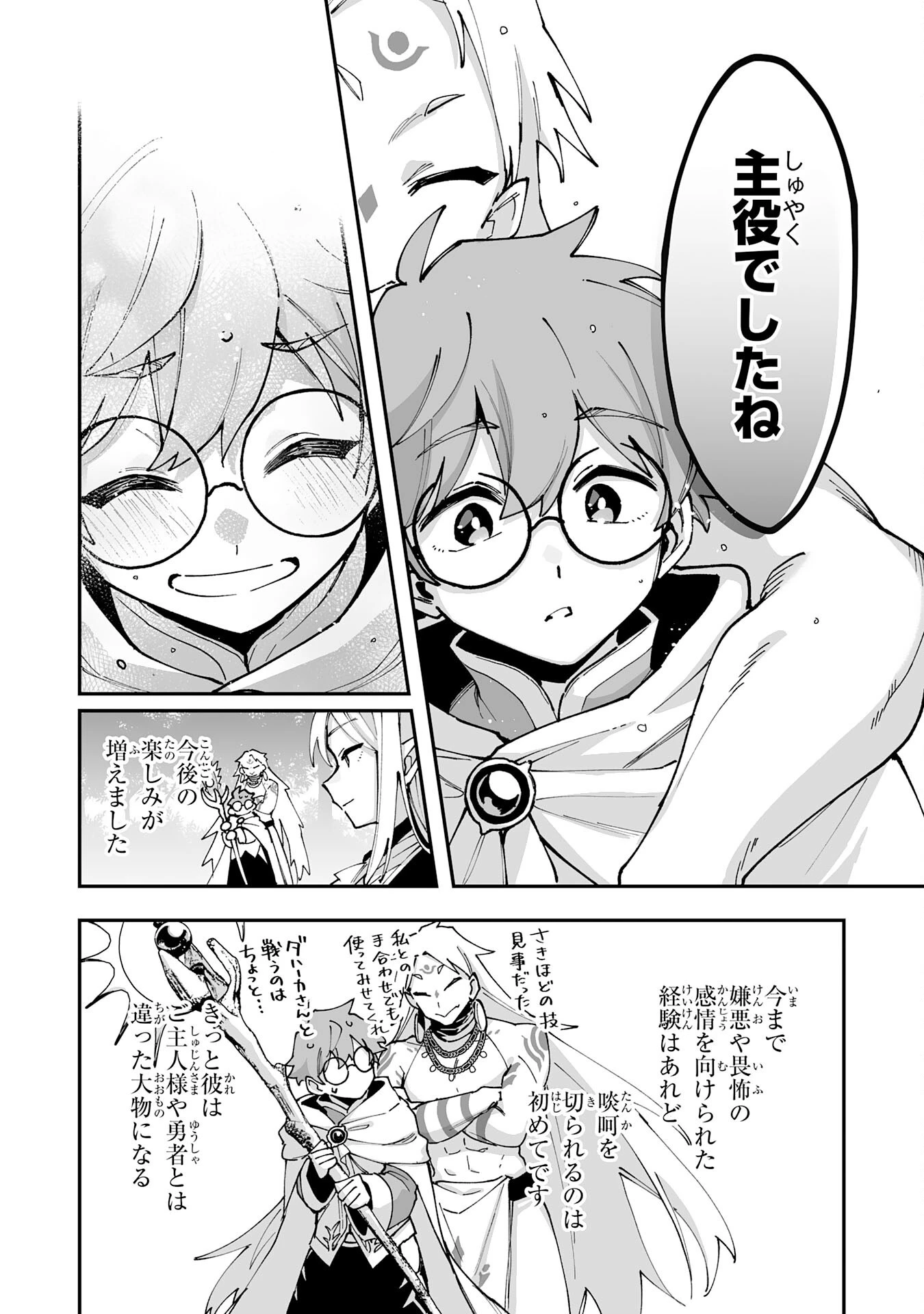 調教師は魔物に囲まれて生きていきます。～勇者パーティーに置いていかれたけど、伝説の魔物と出会い最強になってた～ 第44話 - 30