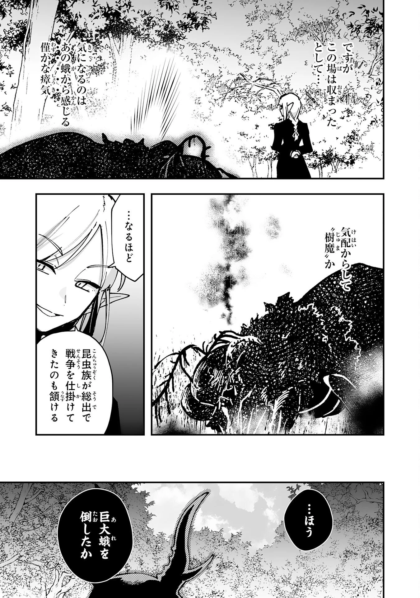 調教師は魔物に囲まれて生きていきます。～勇者パーティーに置いていかれたけど、伝説の魔物と出会い最強になってた～ 第44話 - 31