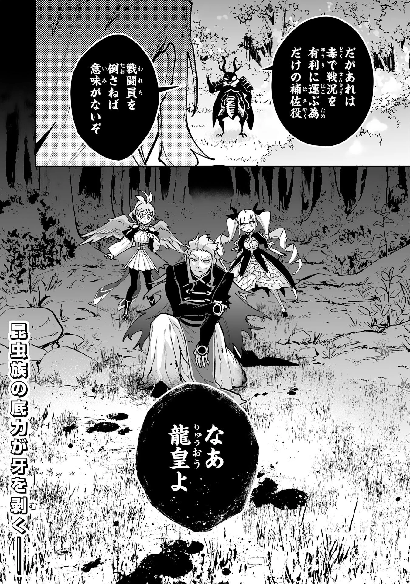 調教師は魔物に囲まれて生きていきます。～勇者パーティーに置いていかれたけど、伝説の魔物と出会い最強になってた～ 第44話 - 32