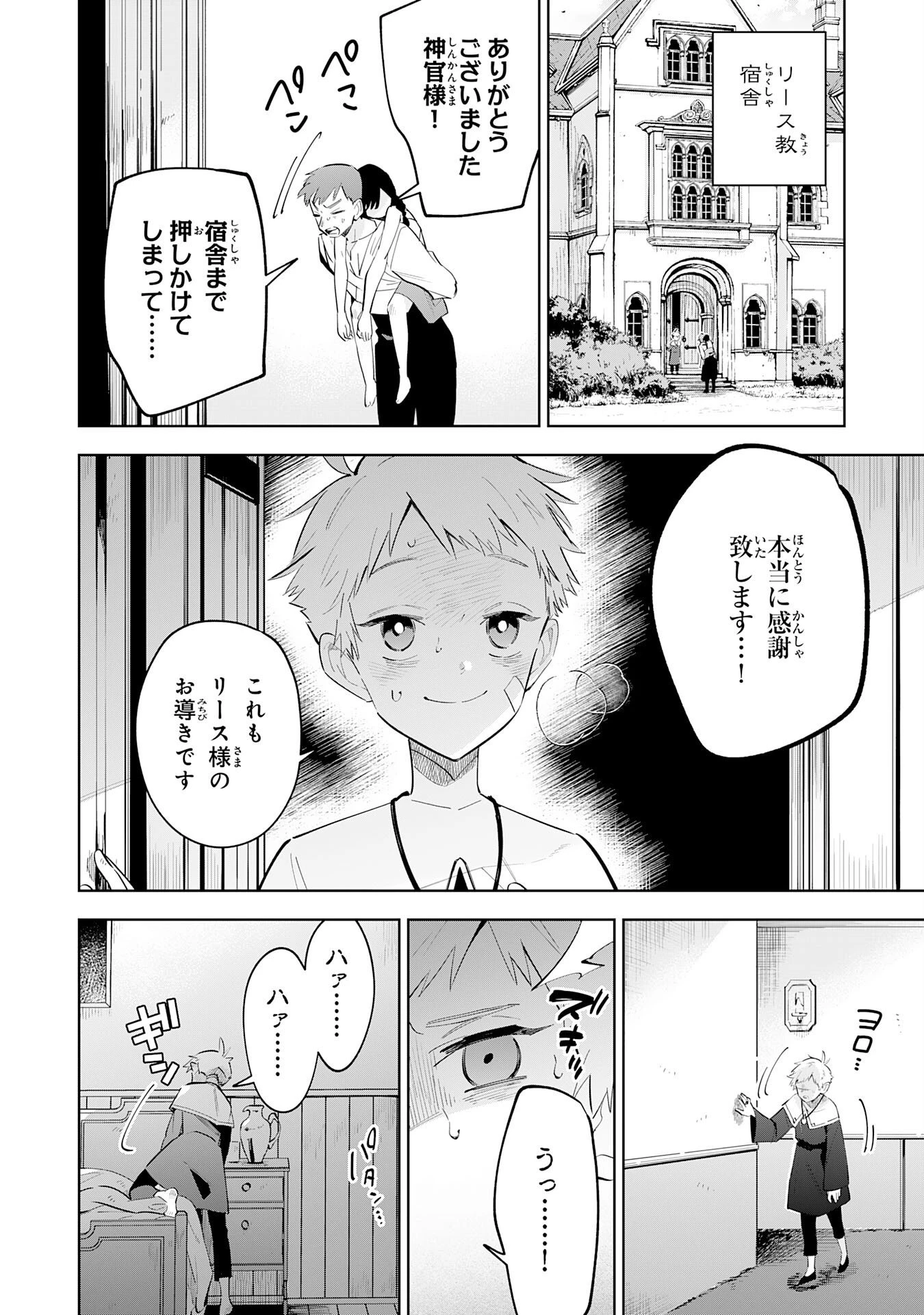 魔術を極めて旅に出た転生エルフ、持て余した寿命で生ける伝説となる 第32話 - 2