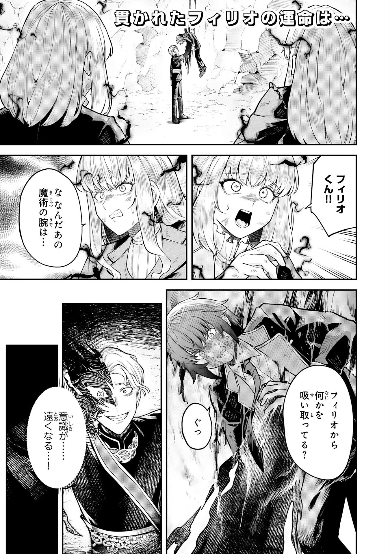 魔力0でも魔術狂いだったので、第二の人生では無双する～俺だけ知っている魔術知識で極大魔法をぶっ放す～ 第16話 - 1