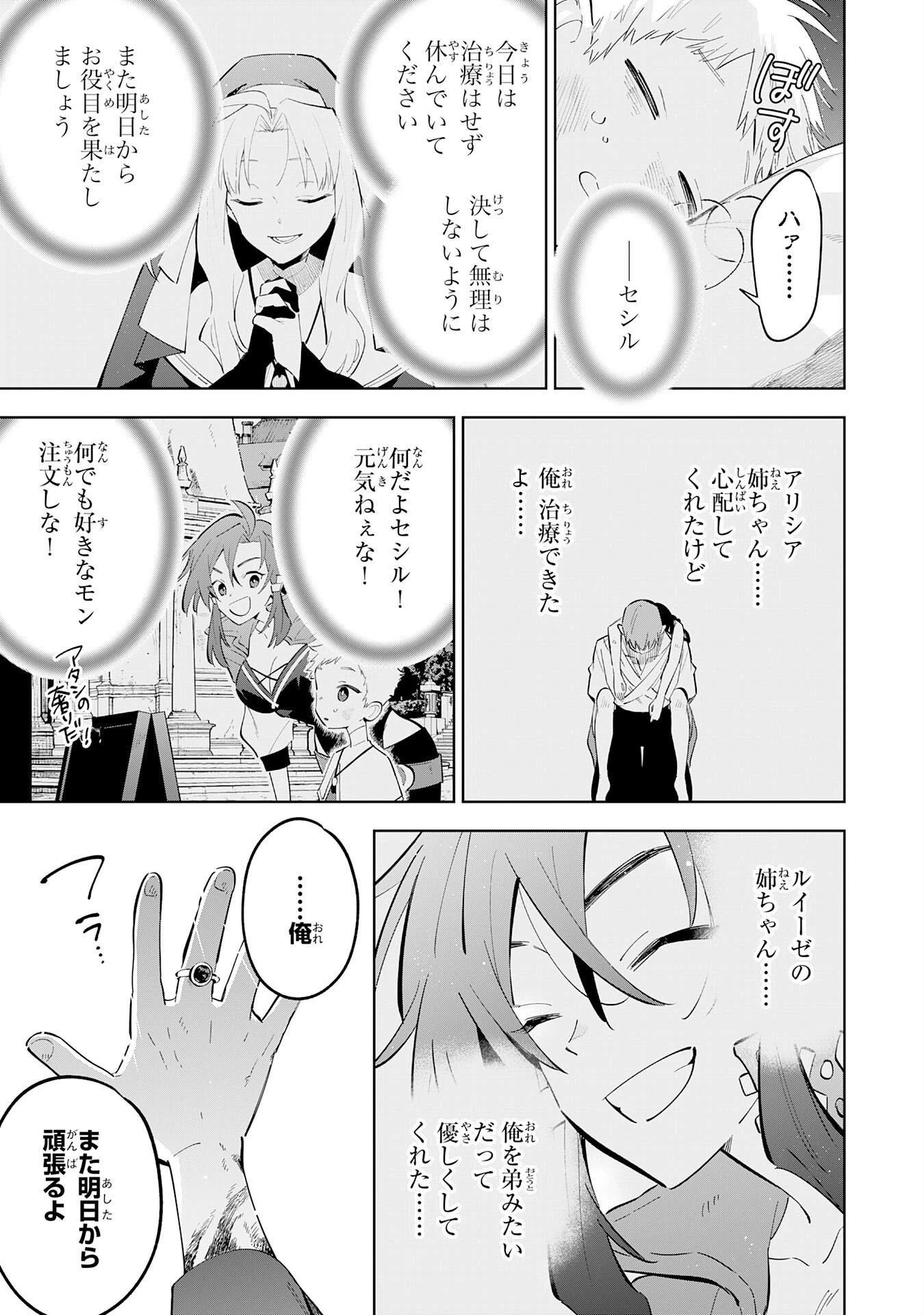 魔術を極めて旅に出た転生エルフ、持て余した寿命で生ける伝説となる 第32話 - 3