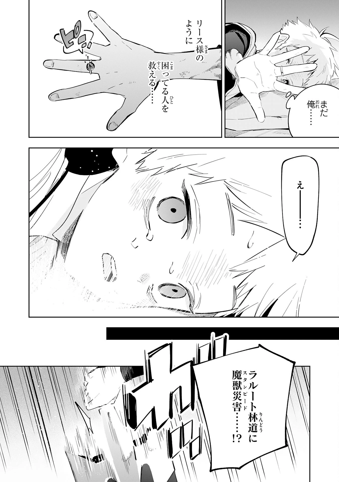 魔術を極めて旅に出た転生エルフ、持て余した寿命で生ける伝説となる 第32話 - 4