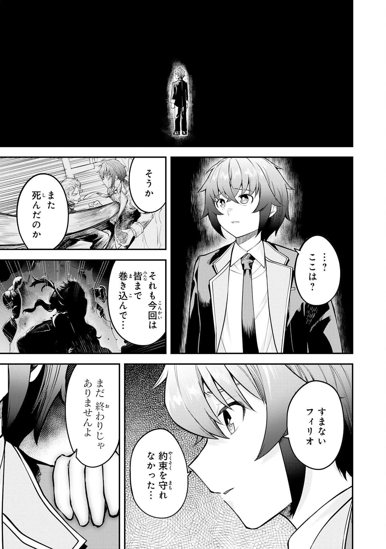 魔力0でも魔術狂いだったので、第二の人生では無双する～俺だけ知っている魔術知識で極大魔法をぶっ放す～ 第16話 - 3