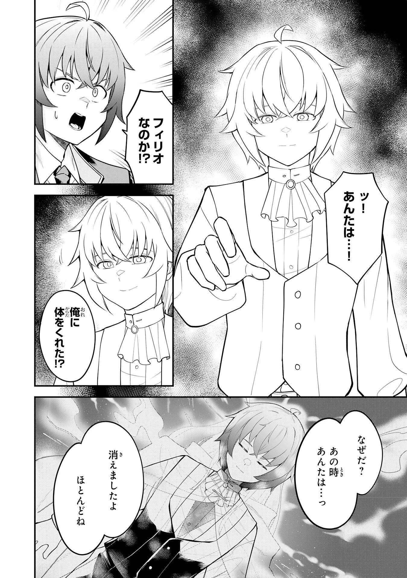 魔力0でも魔術狂いだったので、第二の人生では無双する～俺だけ知っている魔術知識で極大魔法をぶっ放す～ 第16話 - 4