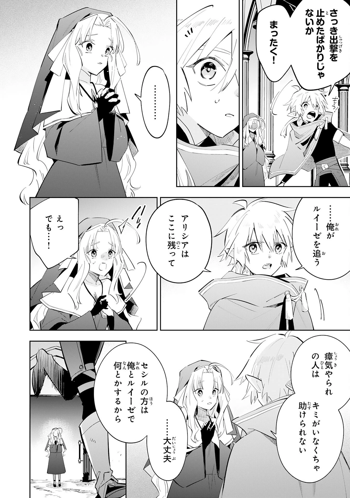 魔術を極めて旅に出た転生エルフ、持て余した寿命で生ける伝説となる 第32話 - 6