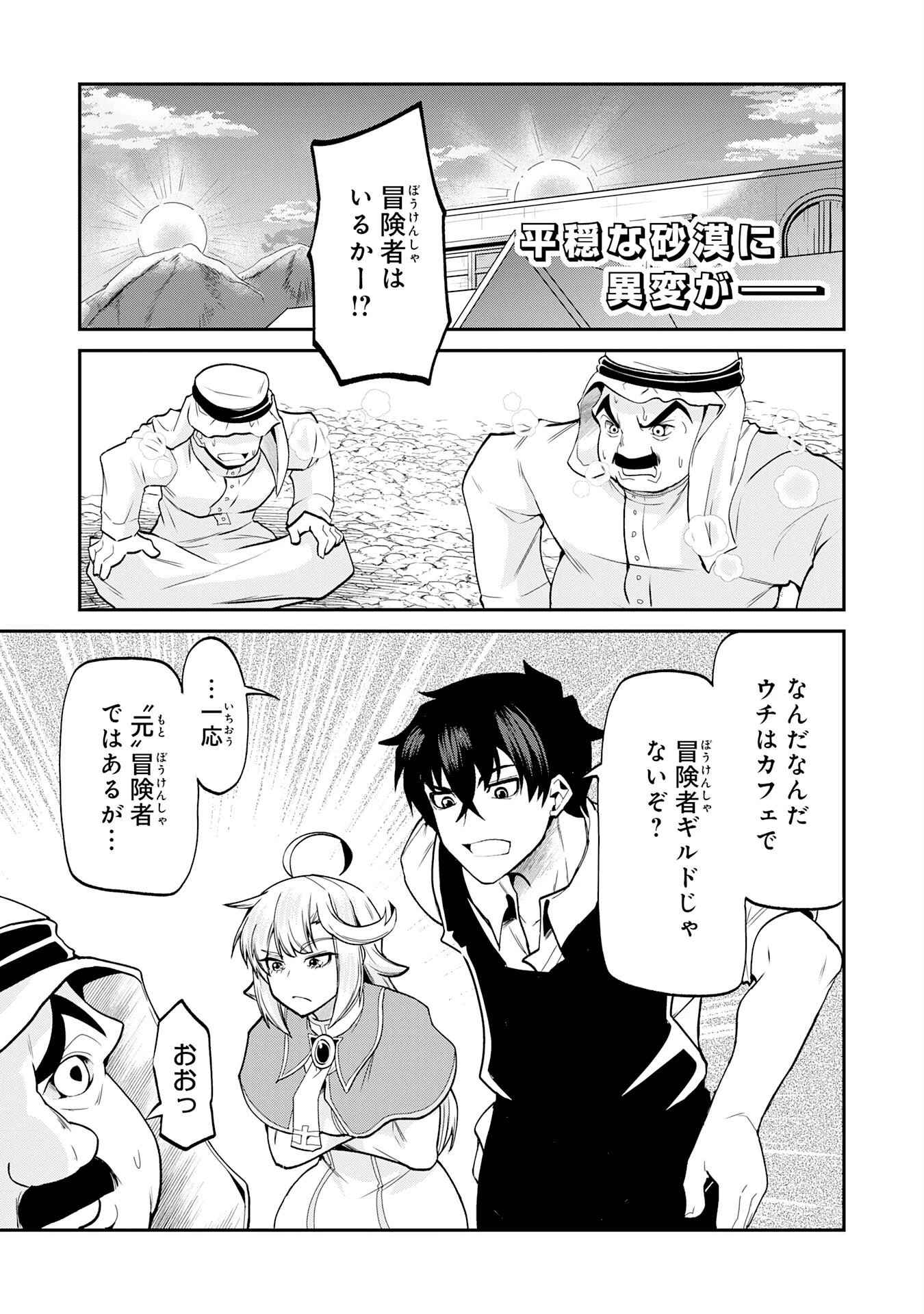 人外剣士は力に魅せられ裏迷宮を攻略す～化け物扱いされた元冒険者は、自分だけが知る迷宮で人目を気にせず無双する～ 第10話 - 1