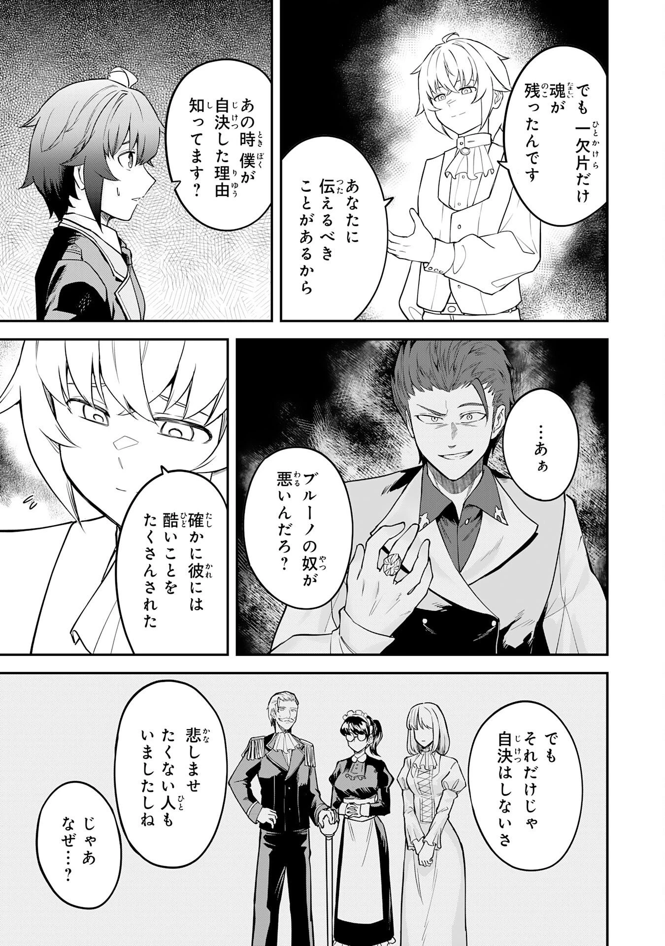 魔力0でも魔術狂いだったので、第二の人生では無双する～俺だけ知っている魔術知識で極大魔法をぶっ放す～ 第16話 - 5