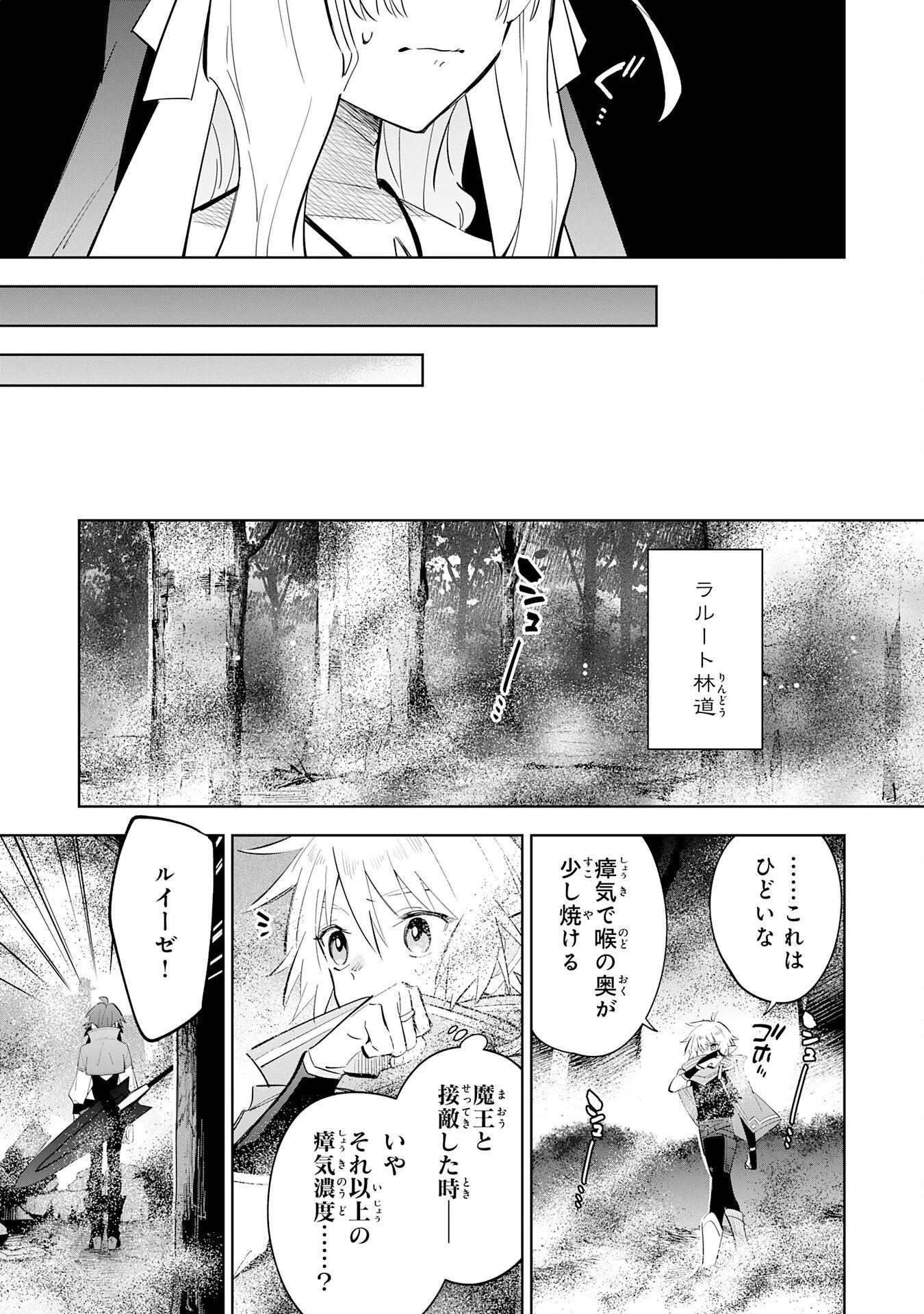 魔術を極めて旅に出た転生エルフ、持て余した寿命で生ける伝説となる 第32話 - 7