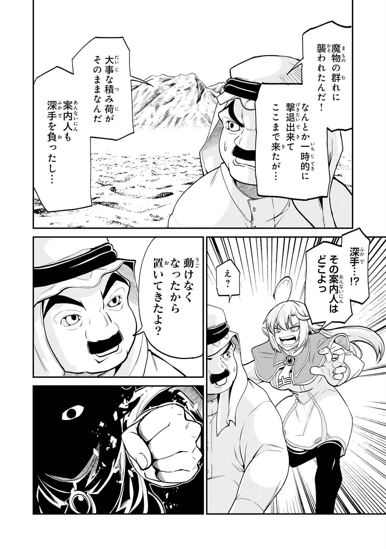 人外剣士は力に魅せられ裏迷宮を攻略す～化け物扱いされた元冒険者は、自分だけが知る迷宮で人目を気にせず無双する～ 第10話 - 2