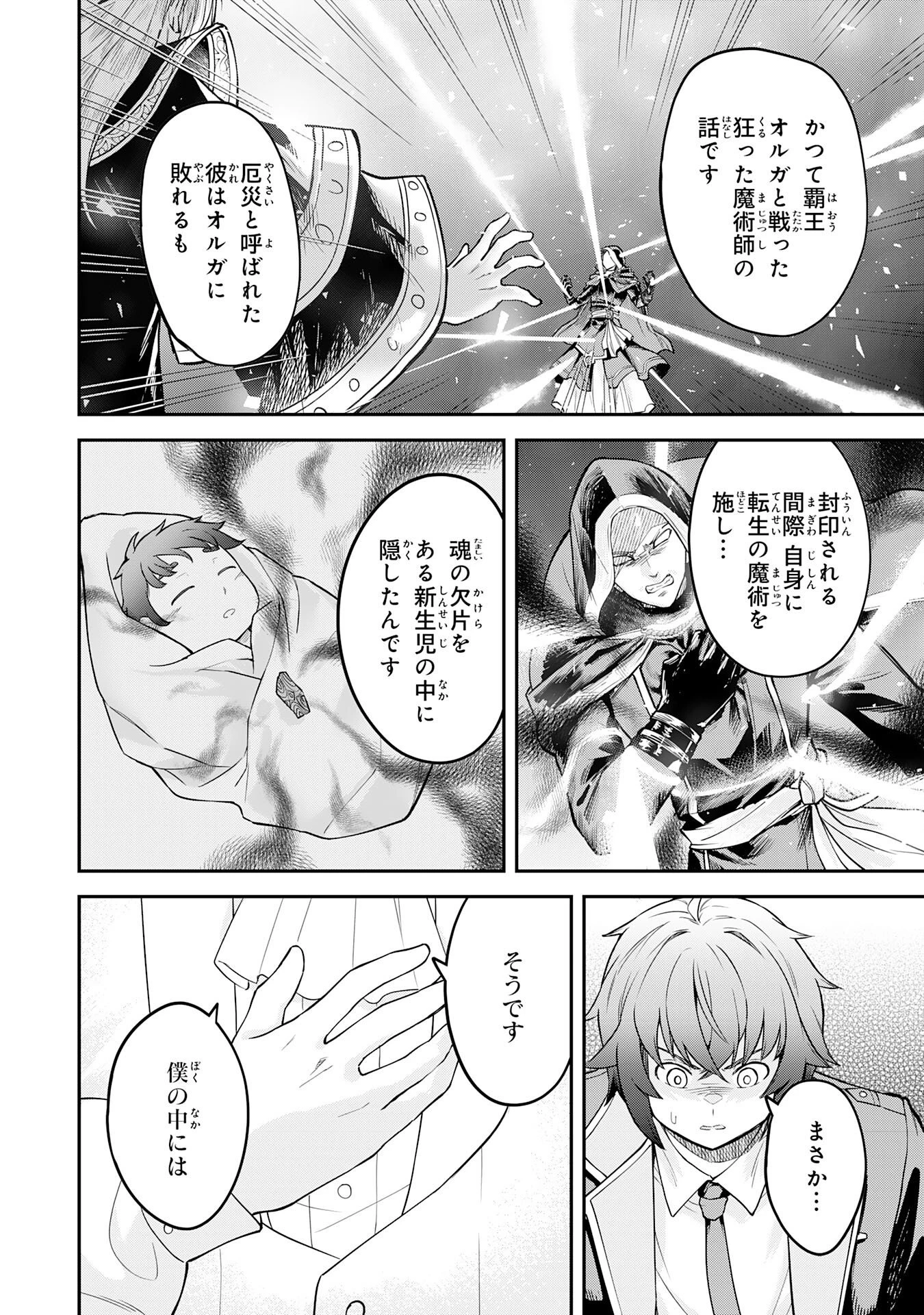 魔力0でも魔術狂いだったので、第二の人生では無双する～俺だけ知っている魔術知識で極大魔法をぶっ放す～ 第16話 - 6
