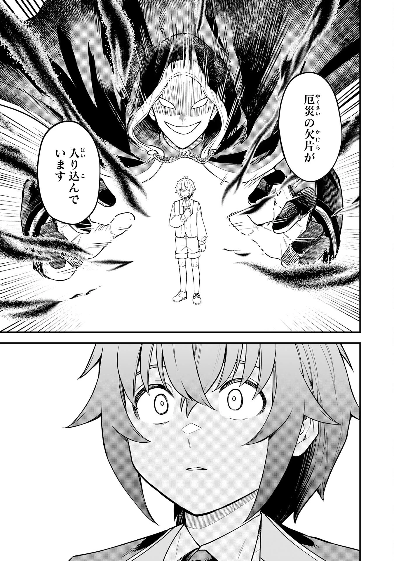 魔力0でも魔術狂いだったので、第二の人生では無双する～俺だけ知っている魔術知識で極大魔法をぶっ放す～ 第16話 - 7
