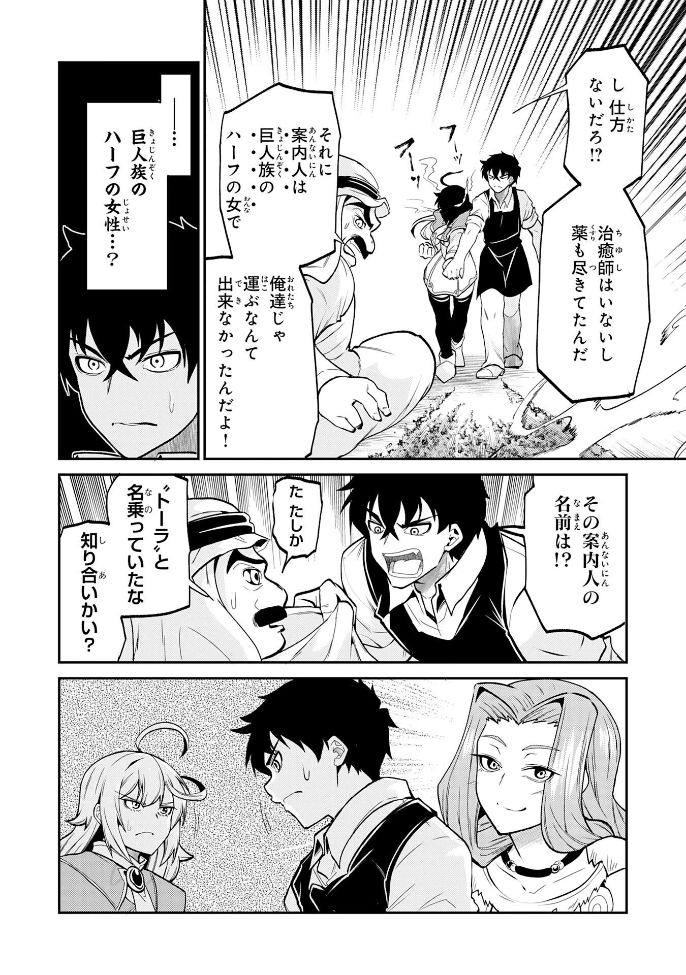 人外剣士は力に魅せられ裏迷宮を攻略す～化け物扱いされた元冒険者は、自分だけが知る迷宮で人目を気にせず無双する～ 第10話 - 4