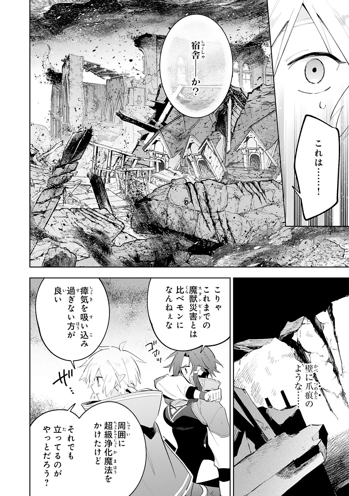 魔術を極めて旅に出た転生エルフ、持て余した寿命で生ける伝説となる 第32話 - 8