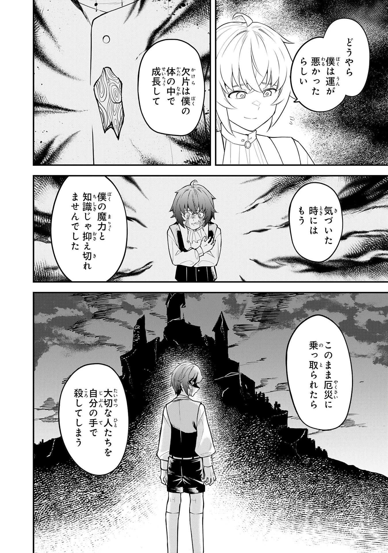 魔力0でも魔術狂いだったので、第二の人生では無双する～俺だけ知っている魔術知識で極大魔法をぶっ放す～ 第16話 - 8