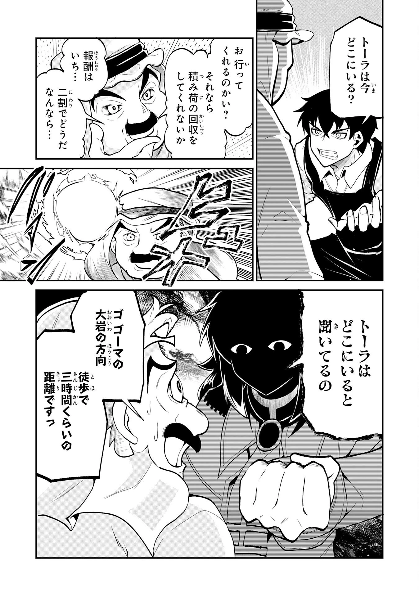 人外剣士は力に魅せられ裏迷宮を攻略す～化け物扱いされた元冒険者は、自分だけが知る迷宮で人目を気にせず無双する～ 第10話 - 5