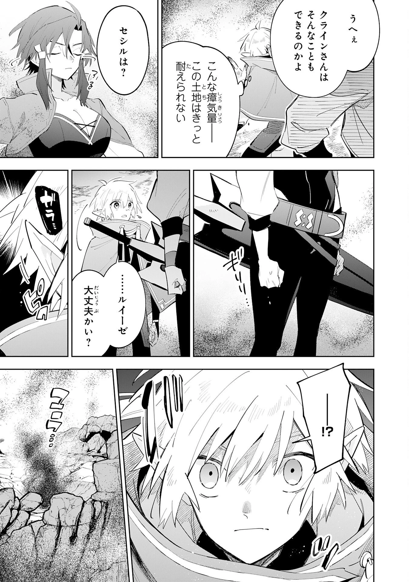 魔術を極めて旅に出た転生エルフ、持て余した寿命で生ける伝説となる 第32話 - 9
