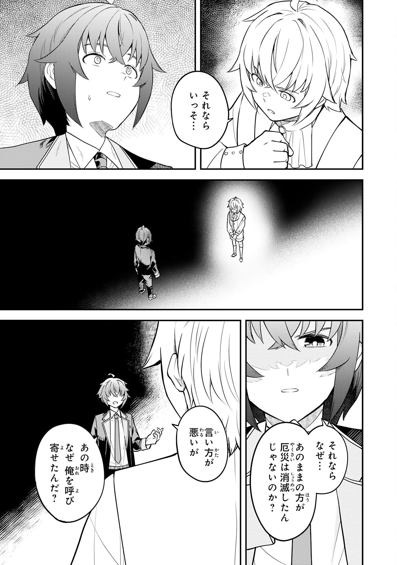 魔力0でも魔術狂いだったので、第二の人生では無双する～俺だけ知っている魔術知識で極大魔法をぶっ放す～ 第16話 - 9