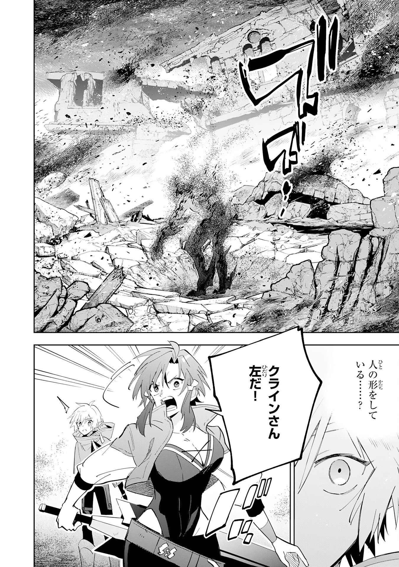 魔術を極めて旅に出た転生エルフ、持て余した寿命で生ける伝説となる 第32話 - 10