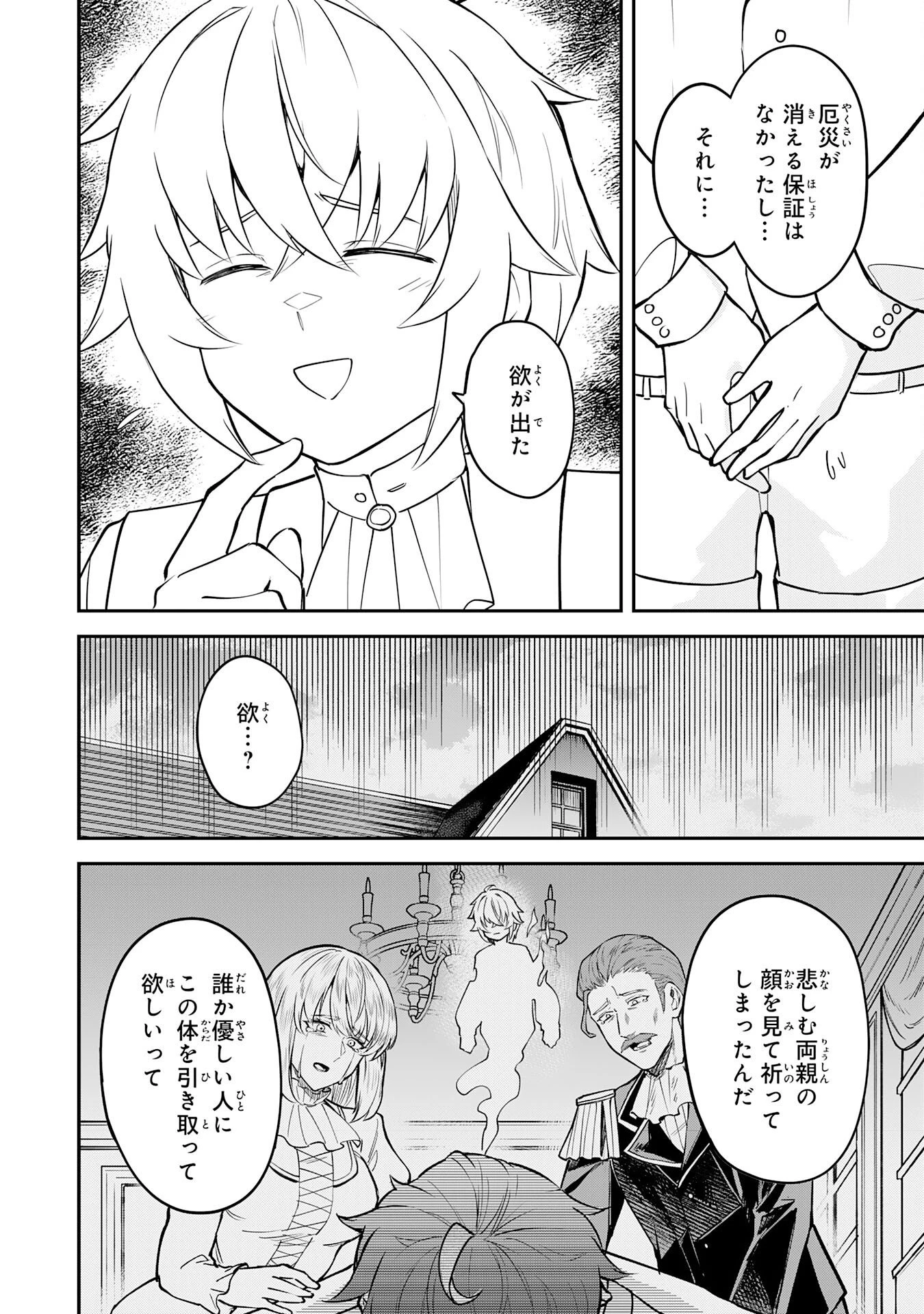 魔力0でも魔術狂いだったので、第二の人生では無双する～俺だけ知っている魔術知識で極大魔法をぶっ放す～ 第16話 - 10