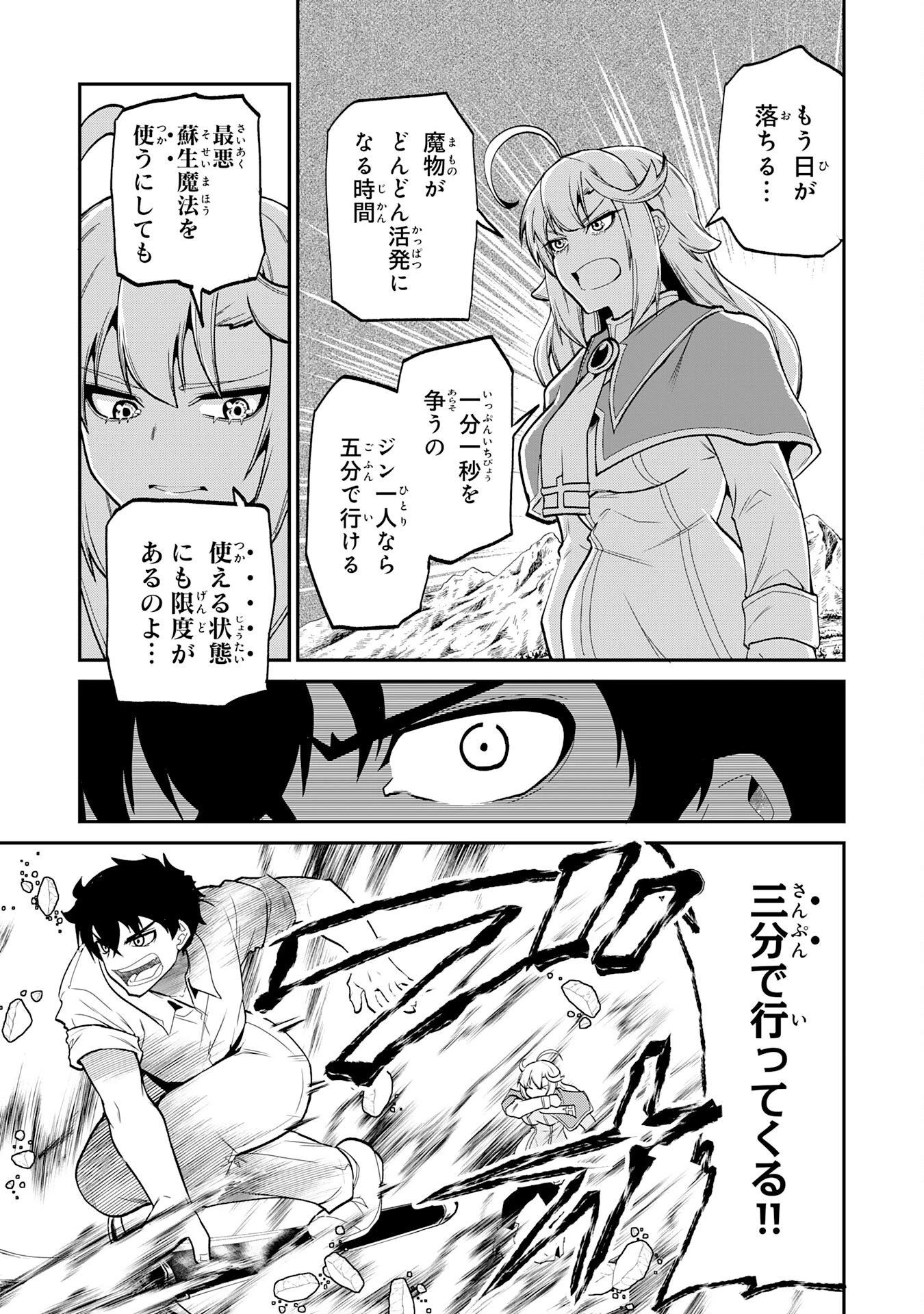 人外剣士は力に魅せられ裏迷宮を攻略す～化け物扱いされた元冒険者は、自分だけが知る迷宮で人目を気にせず無双する～ 第10話 - 7