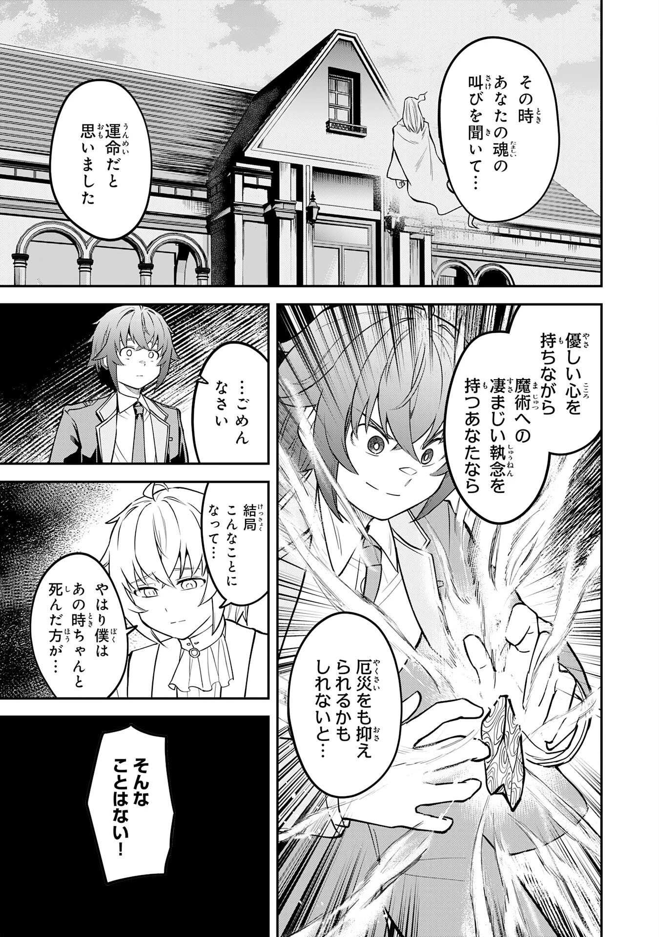 魔力0でも魔術狂いだったので、第二の人生では無双する～俺だけ知っている魔術知識で極大魔法をぶっ放す～ 第16話 - 11