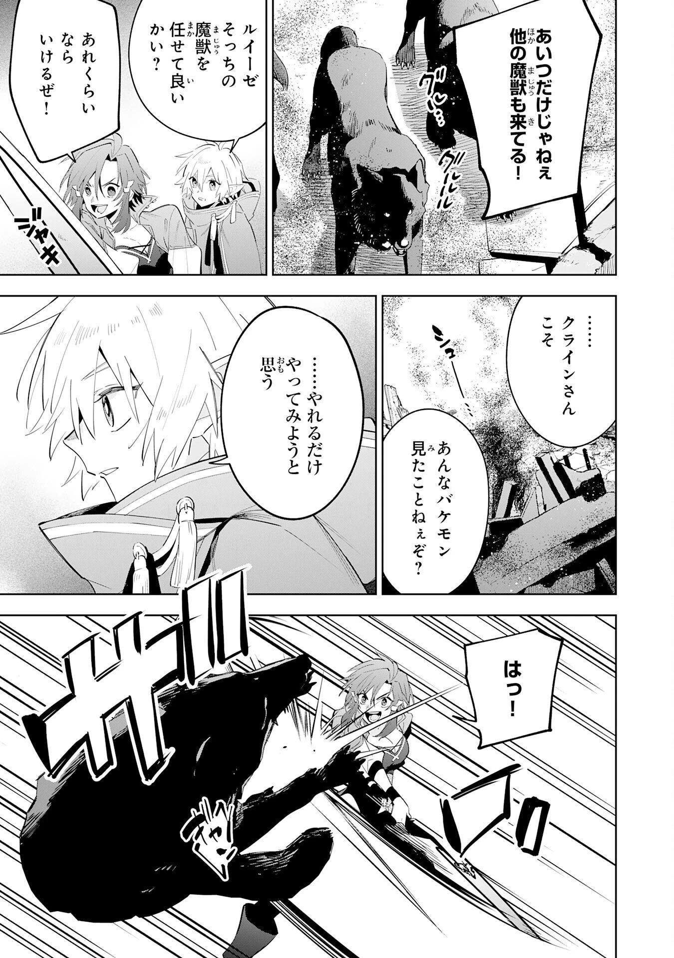 魔術を極めて旅に出た転生エルフ、持て余した寿命で生ける伝説となる 第32話 - 11