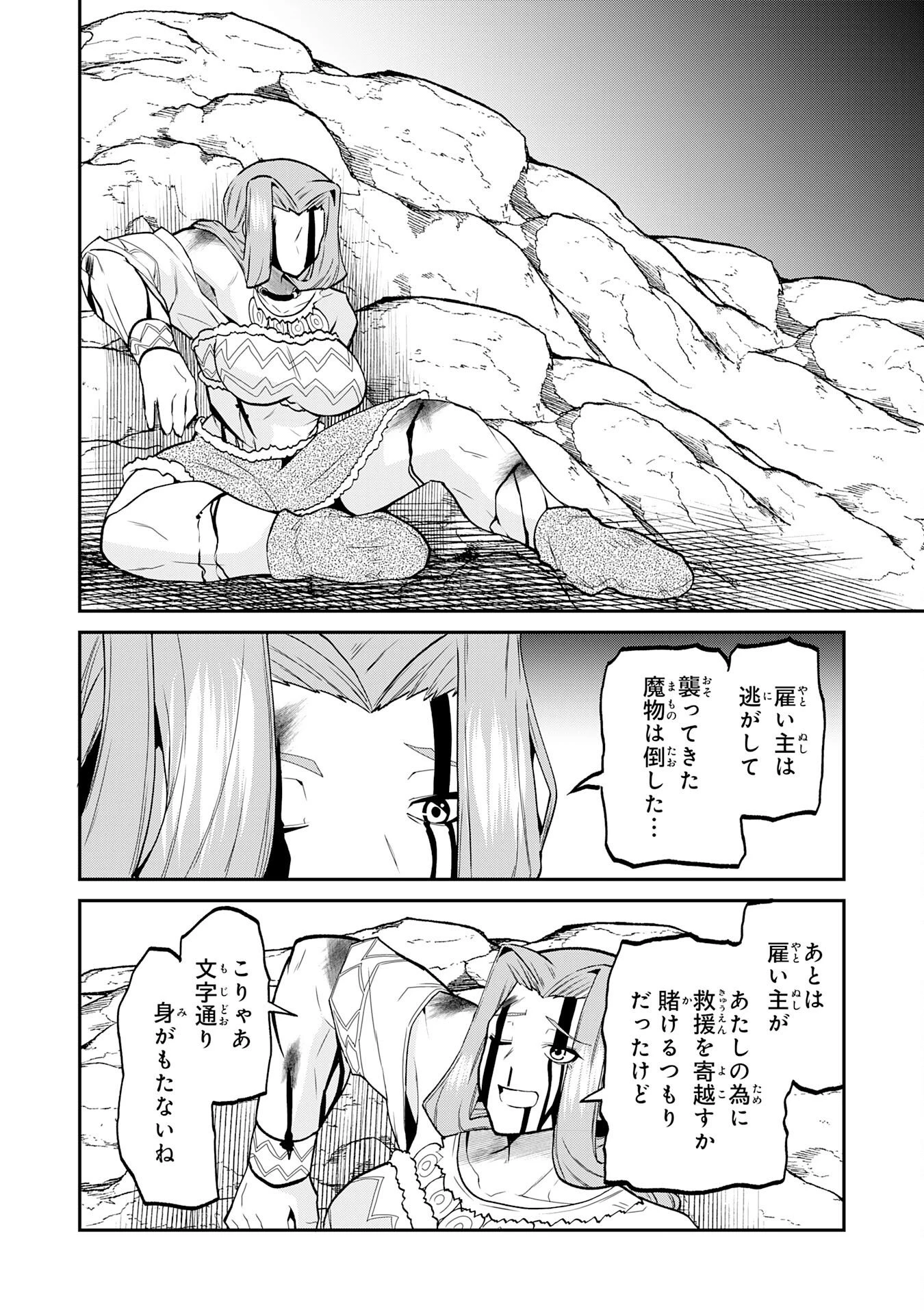 人外剣士は力に魅せられ裏迷宮を攻略す～化け物扱いされた元冒険者は、自分だけが知る迷宮で人目を気にせず無双する～ 第10話 - 8