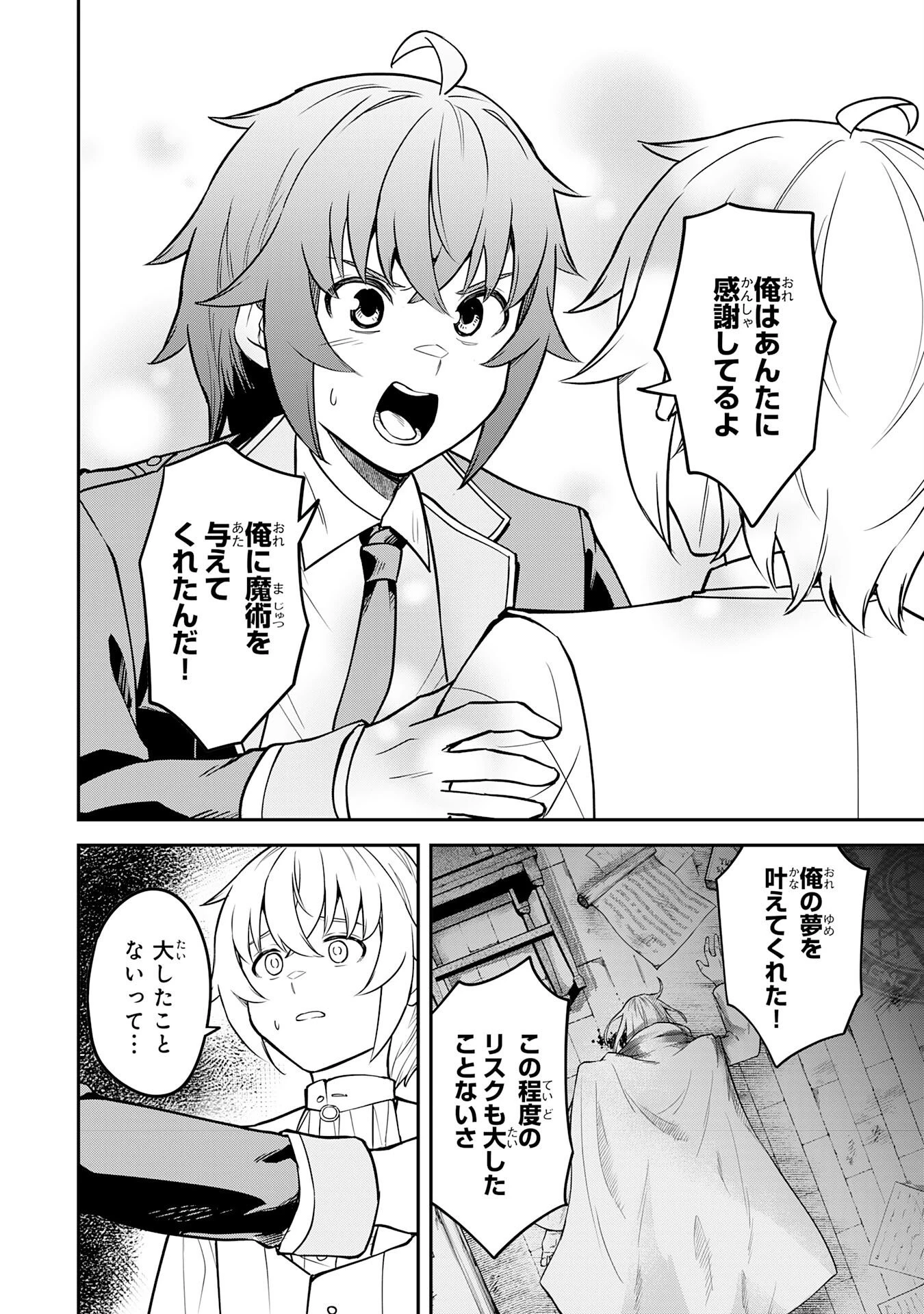 魔力0でも魔術狂いだったので、第二の人生では無双する～俺だけ知っている魔術知識で極大魔法をぶっ放す～ 第16話 - 12