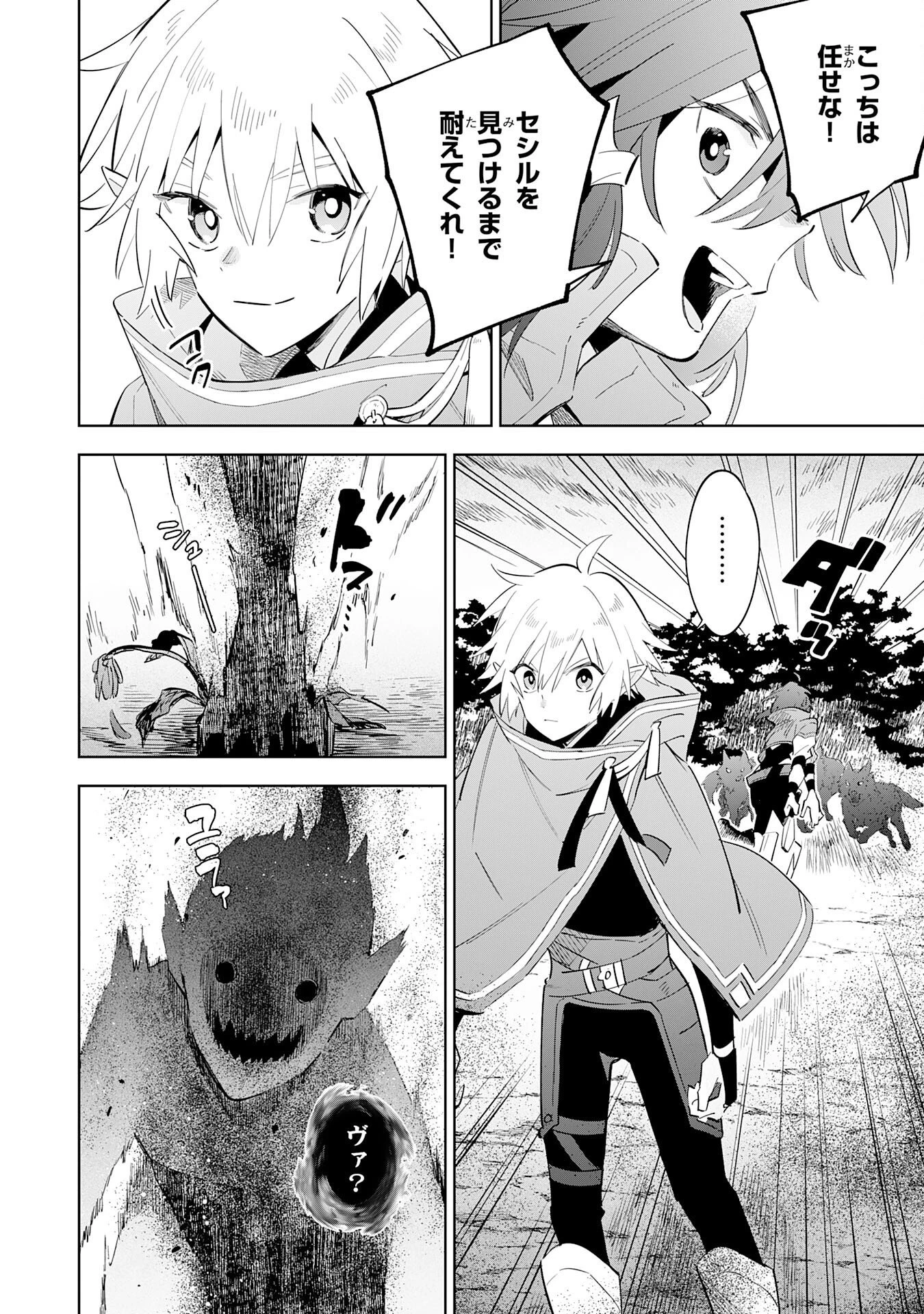 魔術を極めて旅に出た転生エルフ、持て余した寿命で生ける伝説となる 第32話 - 12