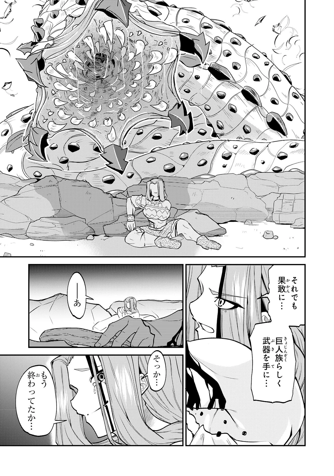 人外剣士は力に魅せられ裏迷宮を攻略す～化け物扱いされた元冒険者は、自分だけが知る迷宮で人目を気にせず無双する～ 第10話 - 9