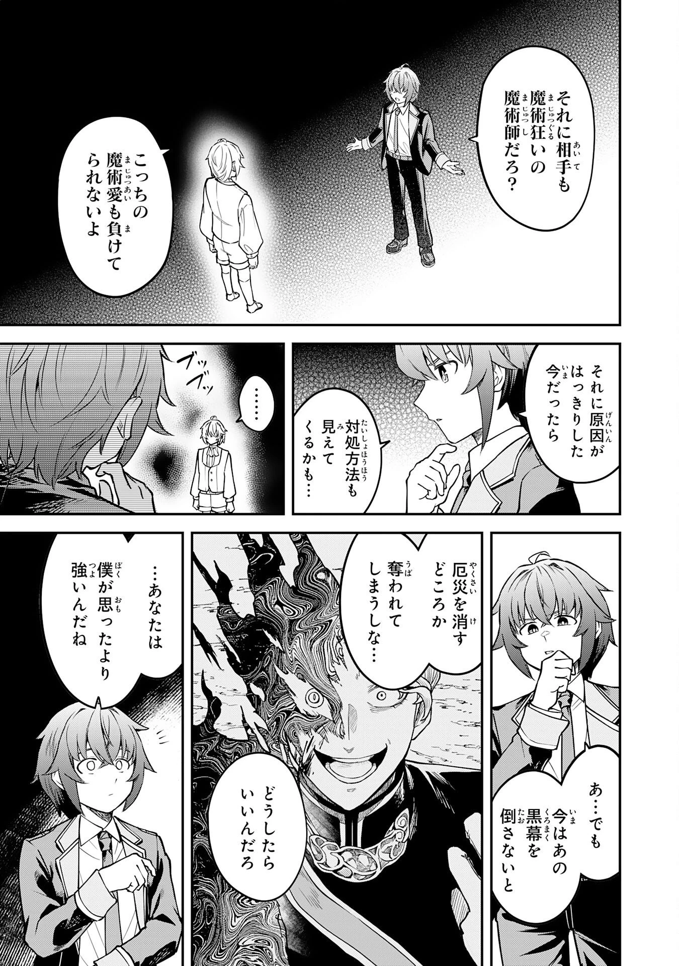 魔力0でも魔術狂いだったので、第二の人生では無双する～俺だけ知っている魔術知識で極大魔法をぶっ放す～ 第16話 - 13