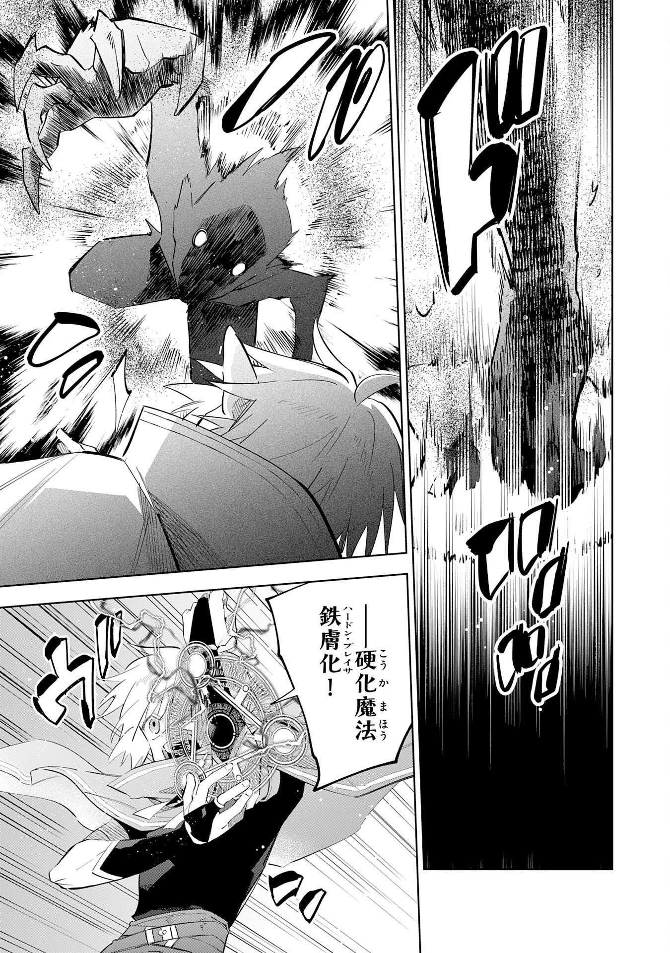 魔術を極めて旅に出た転生エルフ、持て余した寿命で生ける伝説となる 第32話 - 13