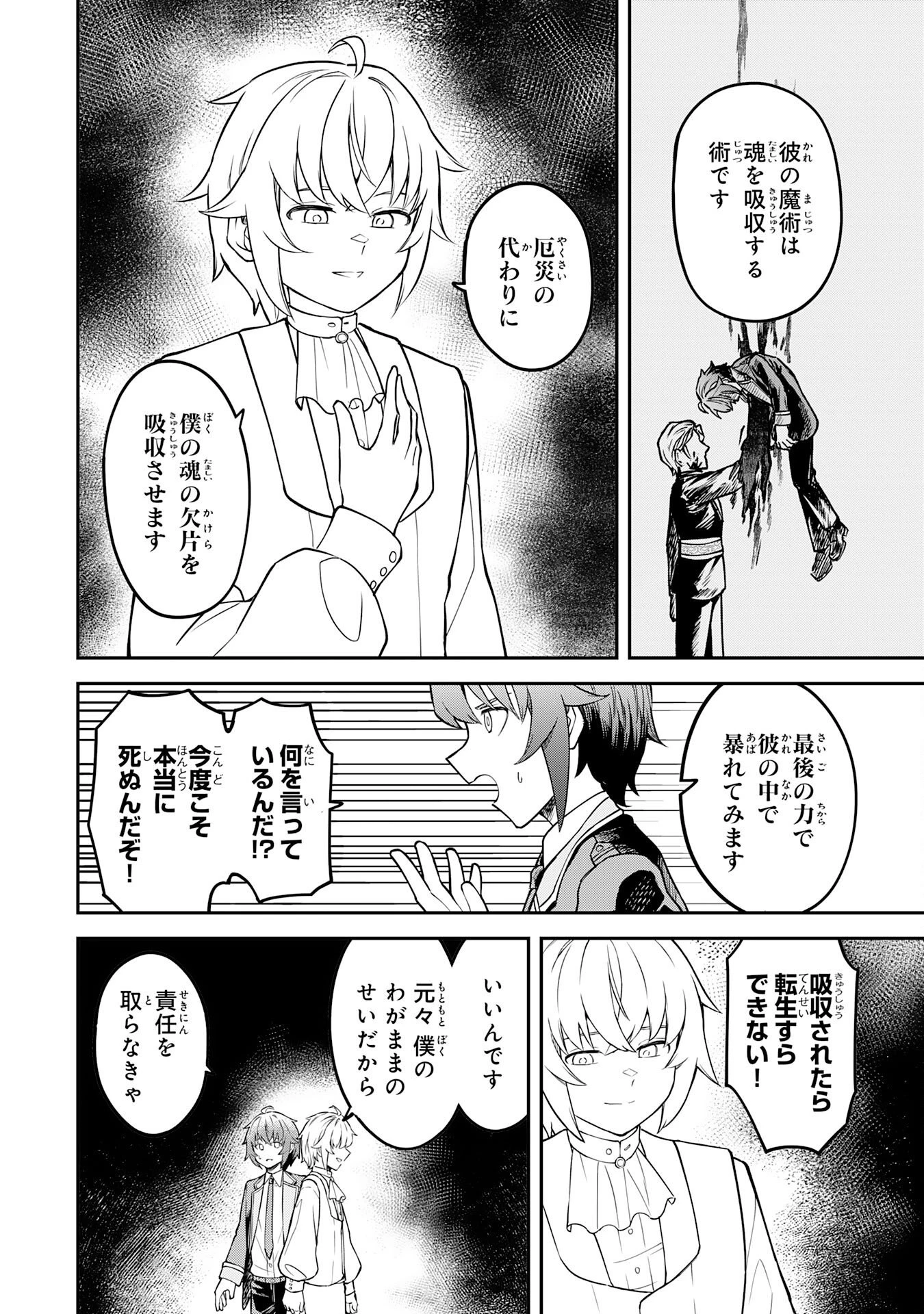 魔力0でも魔術狂いだったので、第二の人生では無双する～俺だけ知っている魔術知識で極大魔法をぶっ放す～ 第16話 - 14
