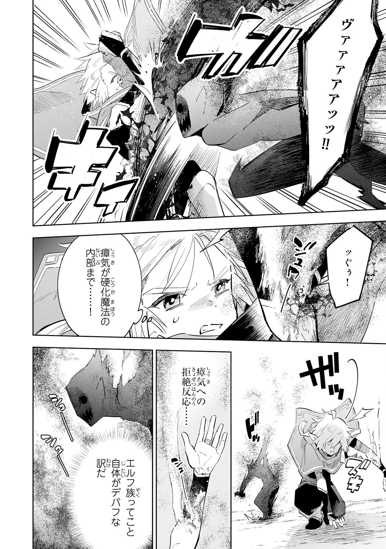 魔術を極めて旅に出た転生エルフ、持て余した寿命で生ける伝説となる 第32話 - 14