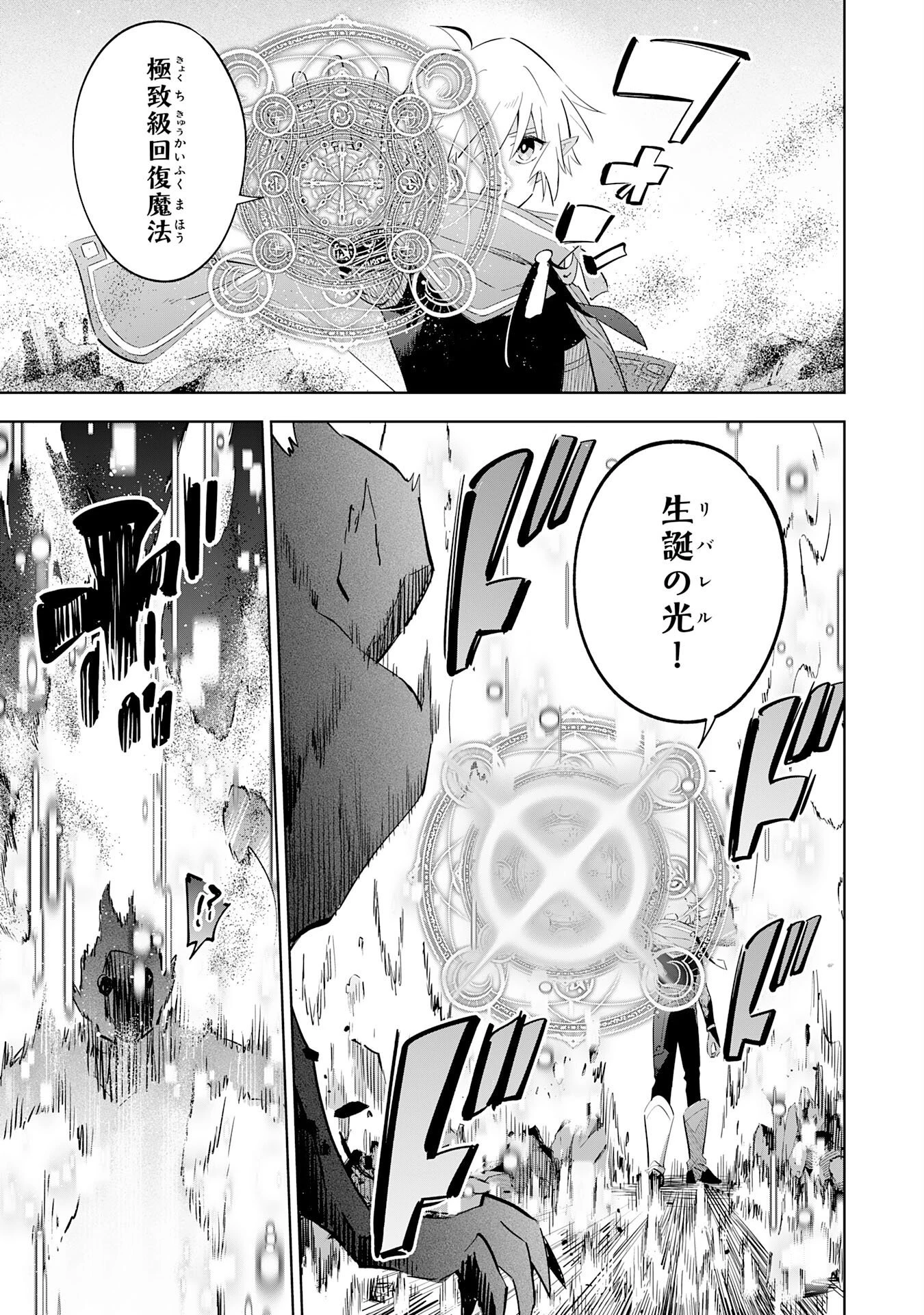 魔術を極めて旅に出た転生エルフ、持て余した寿命で生ける伝説となる 第32話 - 15