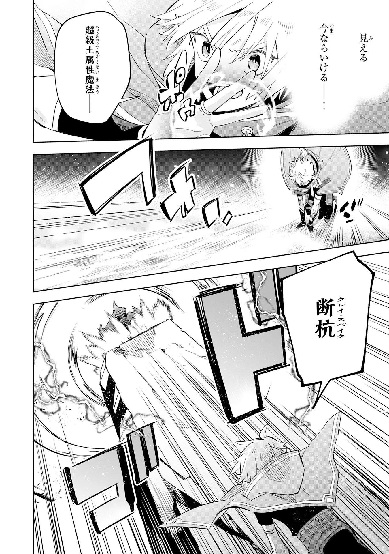 魔術を極めて旅に出た転生エルフ、持て余した寿命で生ける伝説となる 第32話 - 16