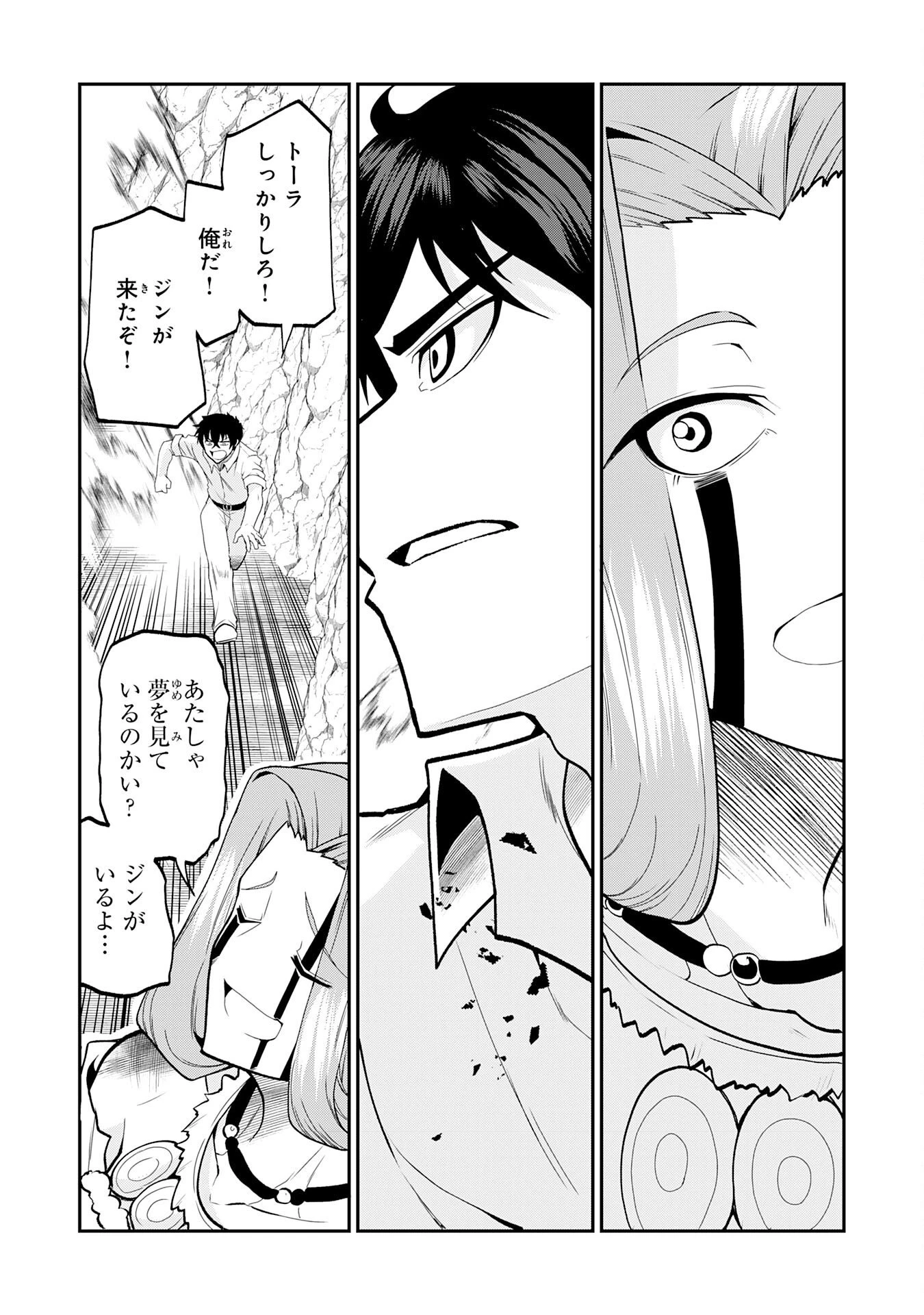人外剣士は力に魅せられ裏迷宮を攻略す～化け物扱いされた元冒険者は、自分だけが知る迷宮で人目を気にせず無双する～ 第10話 - 12