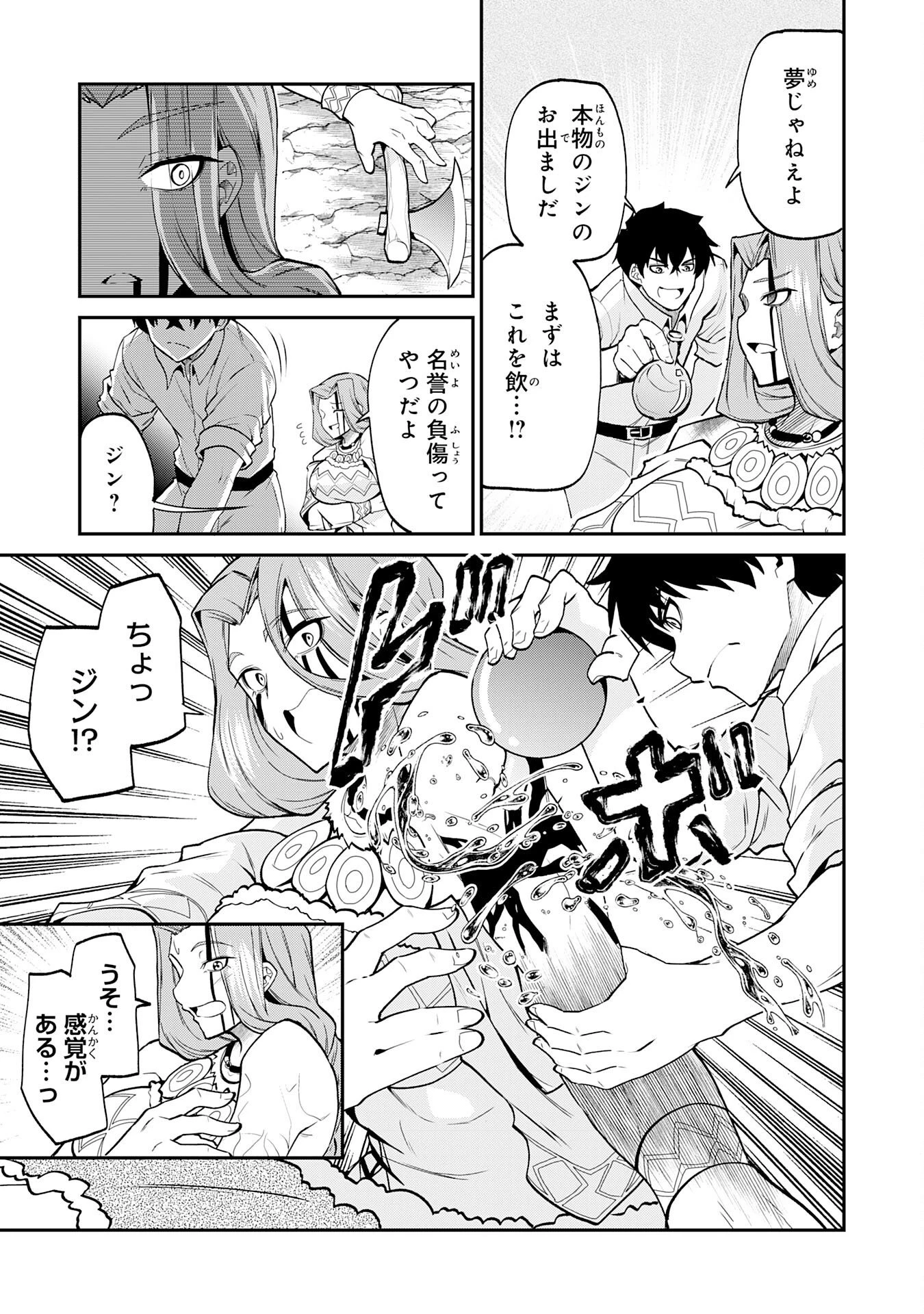 人外剣士は力に魅せられ裏迷宮を攻略す～化け物扱いされた元冒険者は、自分だけが知る迷宮で人目を気にせず無双する～ 第10話 - 13