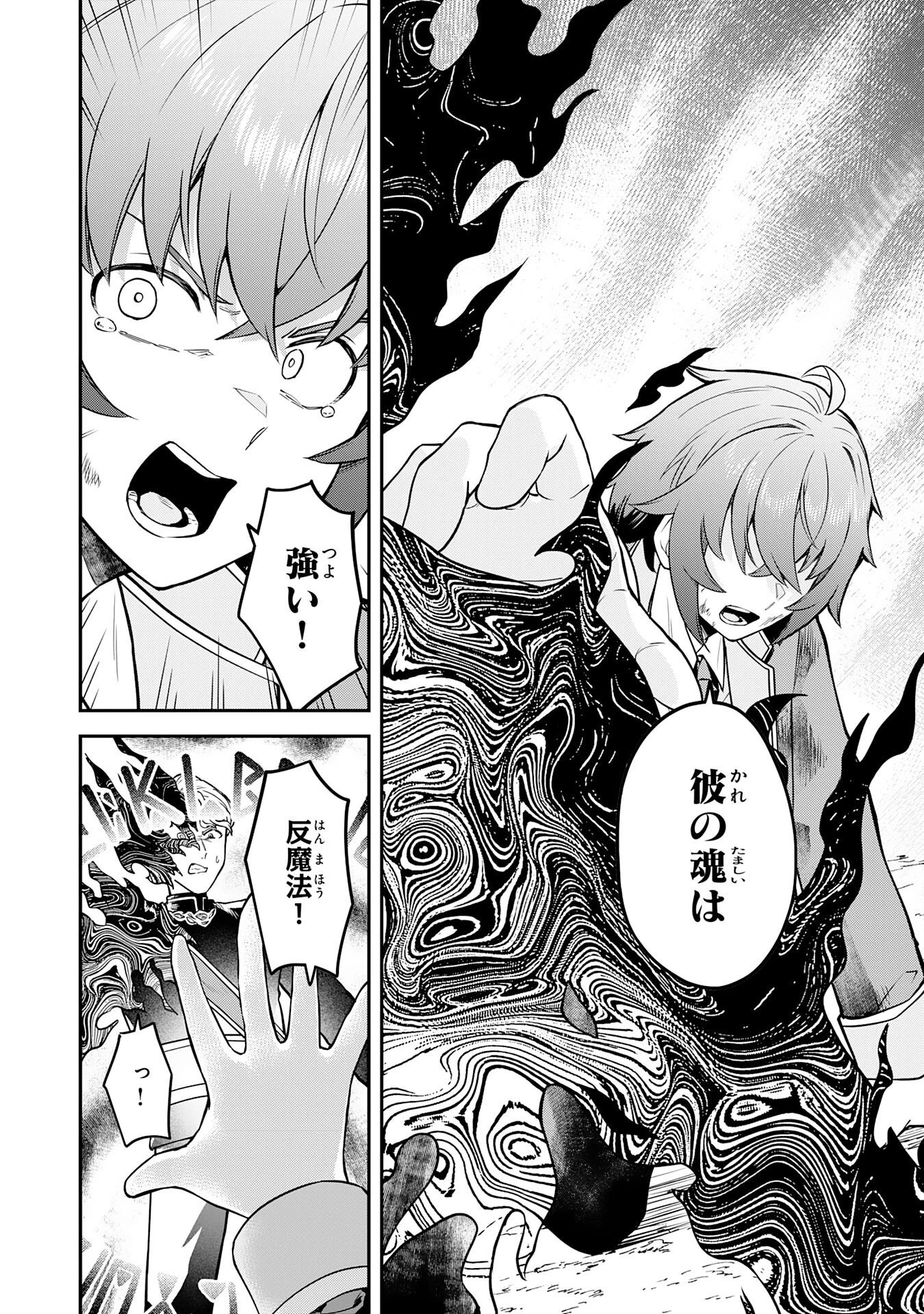 魔力0でも魔術狂いだったので、第二の人生では無双する～俺だけ知っている魔術知識で極大魔法をぶっ放す～ 第16話 - 18